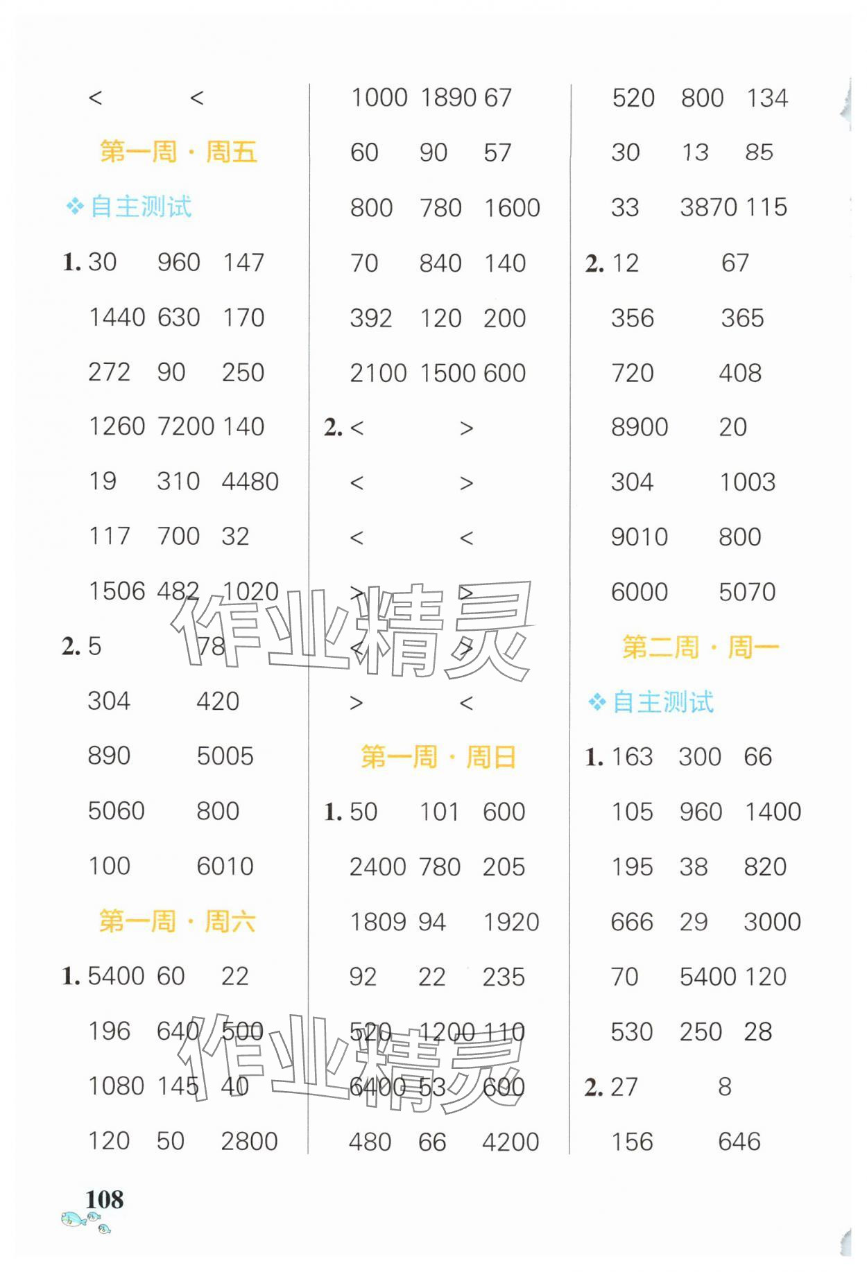 2024年小學(xué)學(xué)霸天天計(jì)算四年級(jí)數(shù)學(xué)上冊(cè)北師大版廣東專版 第2頁