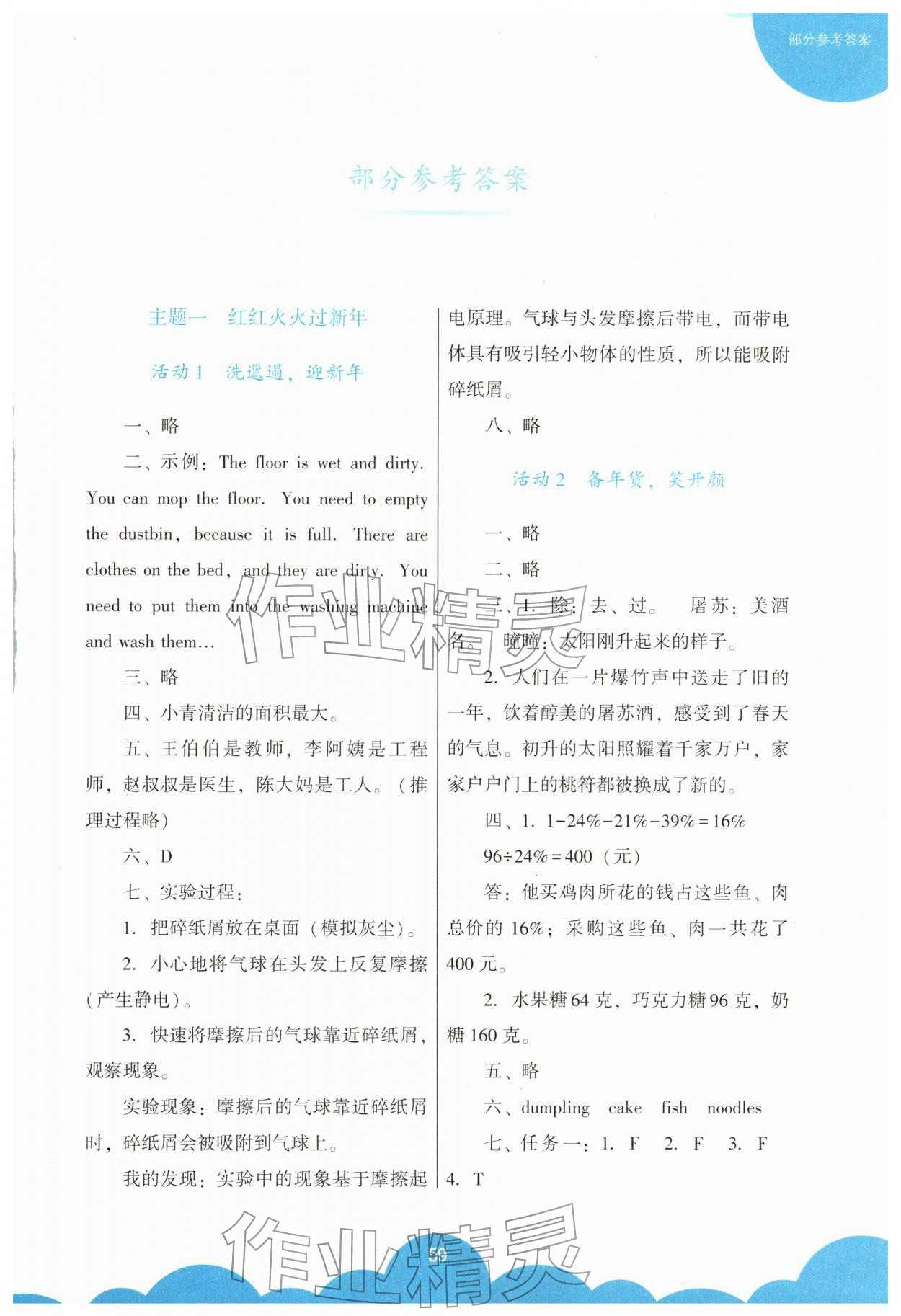 2026年寒假综合性作业六年级综合&nbsp;第1页