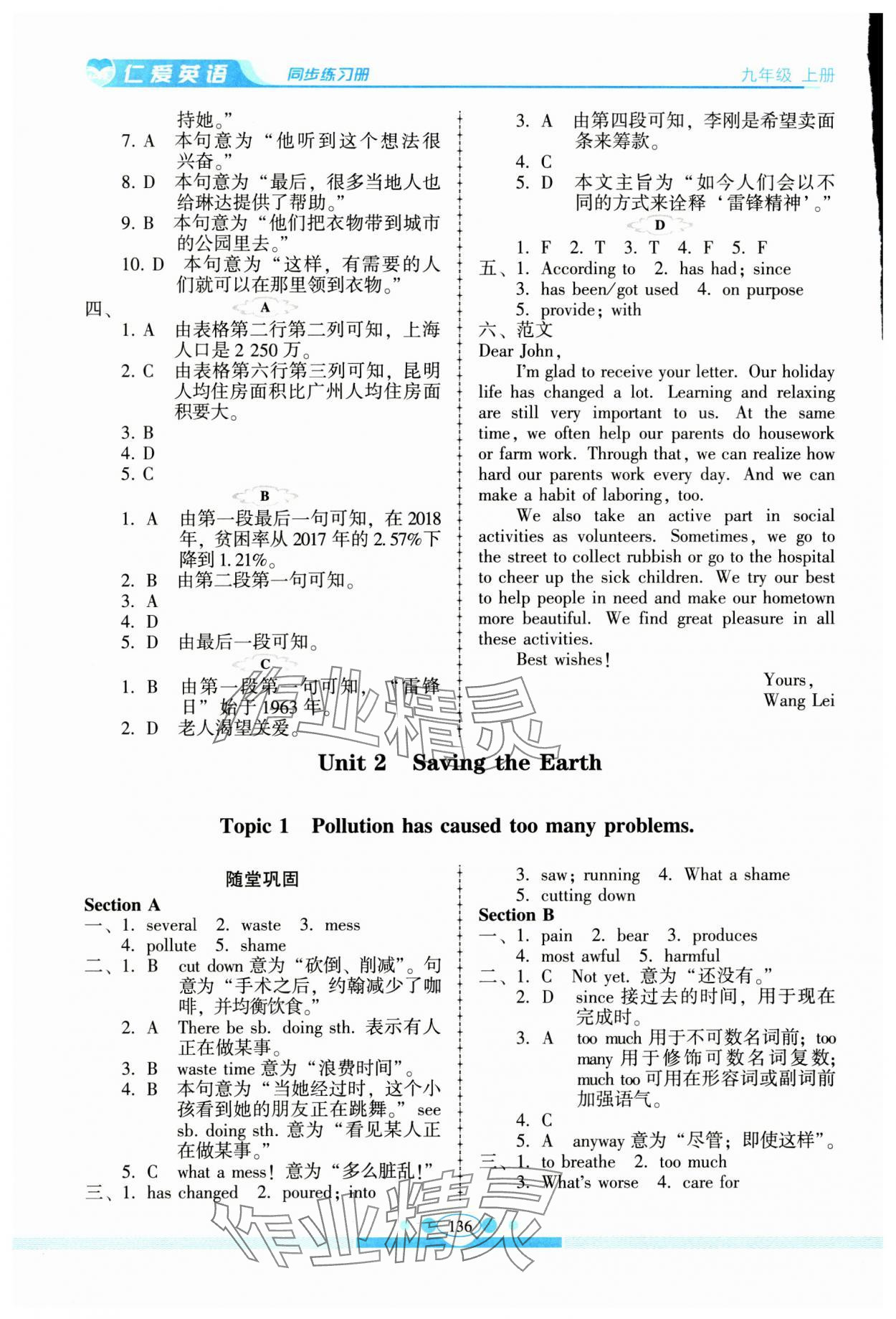 2024年仁愛英語同步練習(xí)冊九年級上冊人教版云南專版 參考答案第7頁