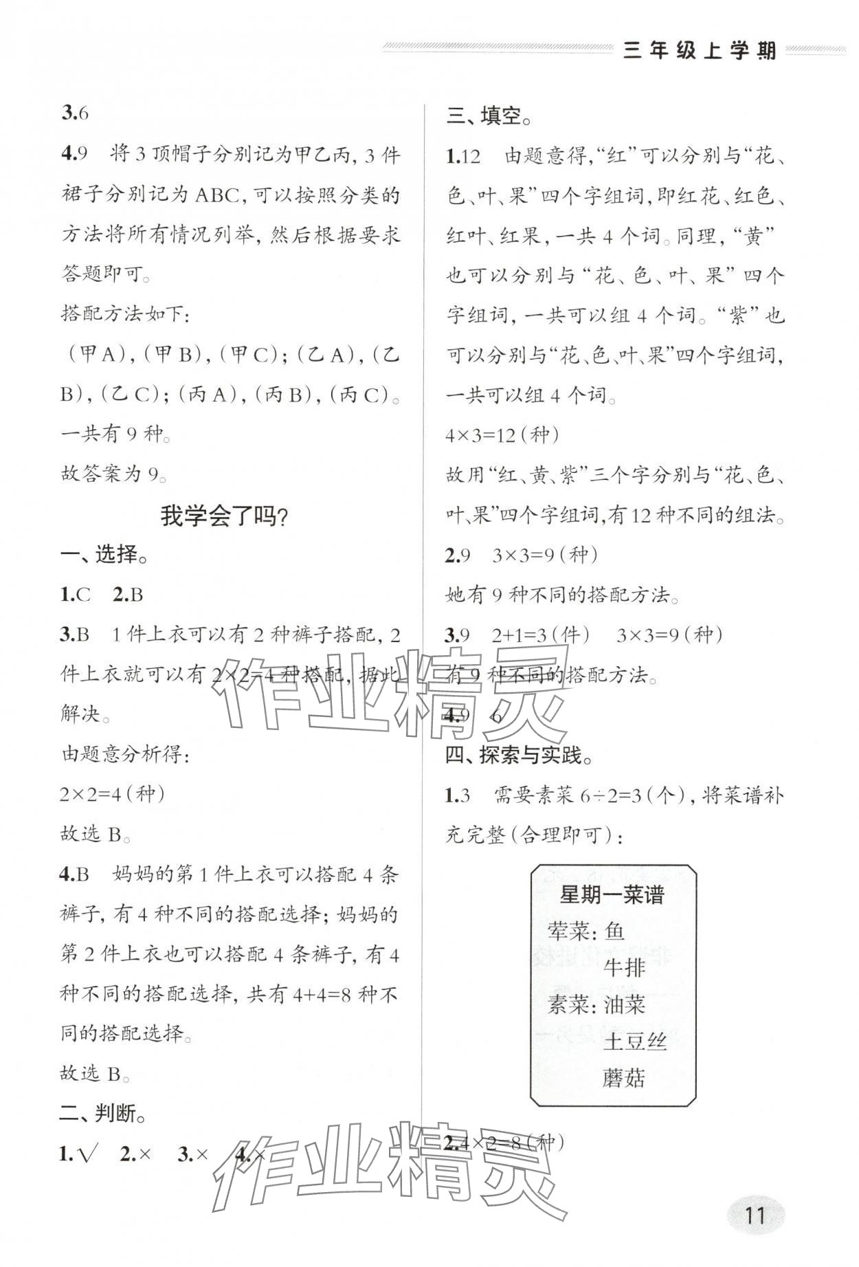2025年新课堂学习与探究三年级数学上册青岛版&nbsp;参考答案第10页