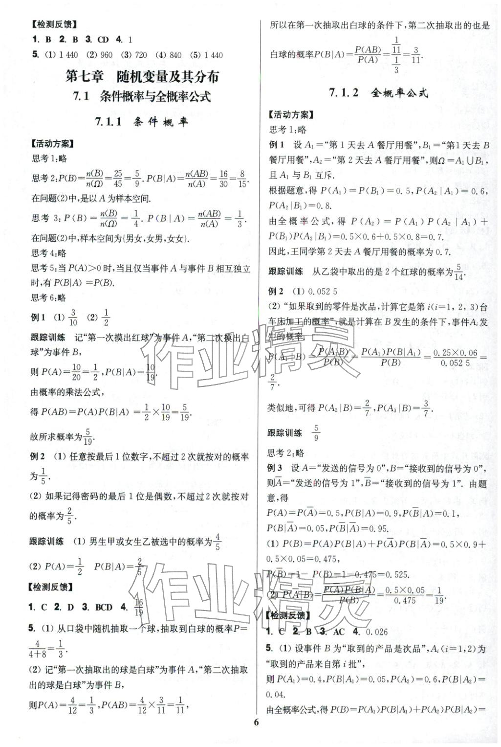 2025年活动单导学课程高中数学选择性必修第三册人教版A版&nbsp;第6页