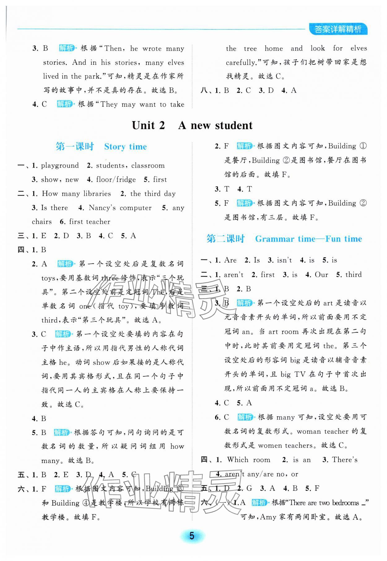 2023年亮點(diǎn)給力全優(yōu)練霸五年級(jí)英語上冊(cè)譯林版 參考答案第5頁