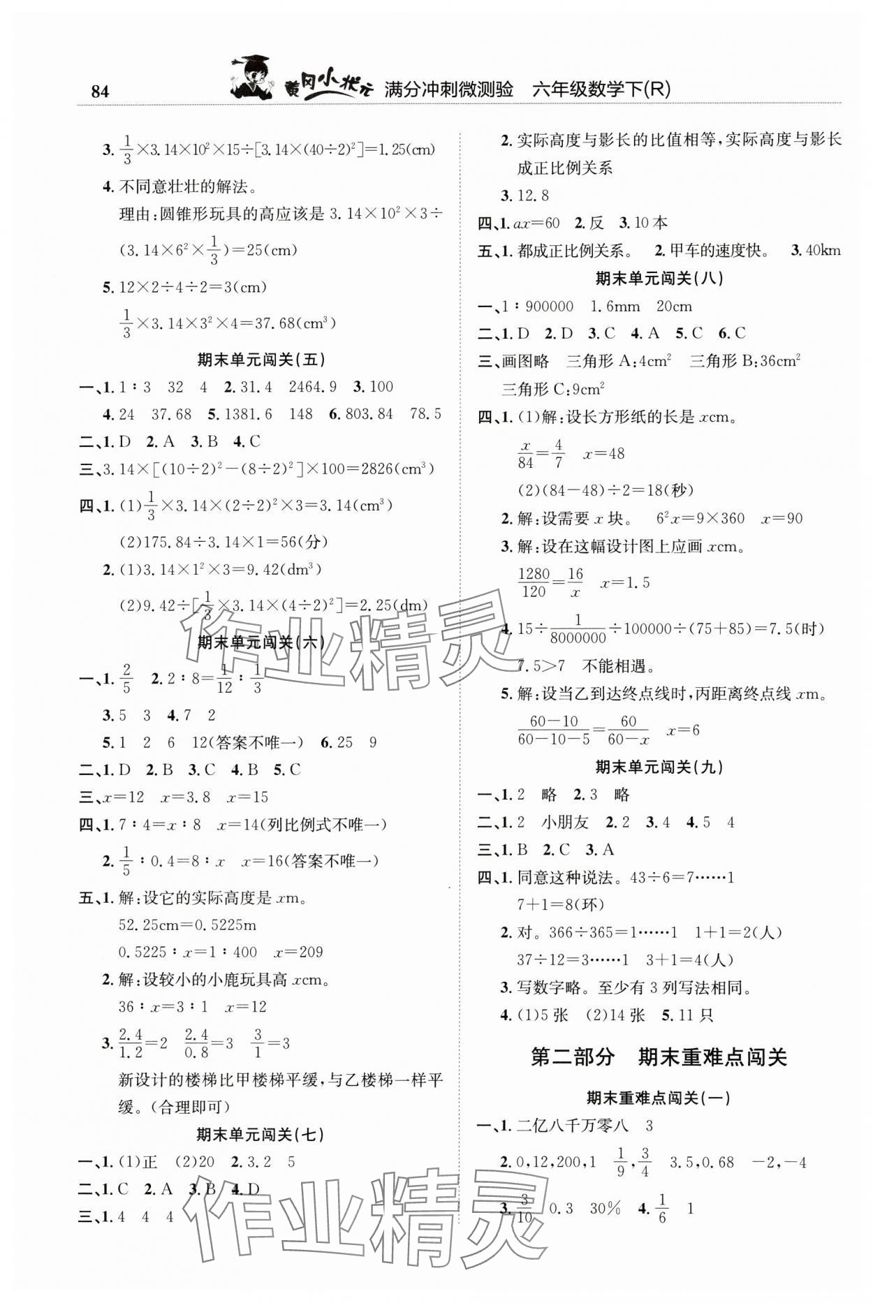 2024年黄冈小状元满分冲刺微测验六年级数学下册人教版 第2页