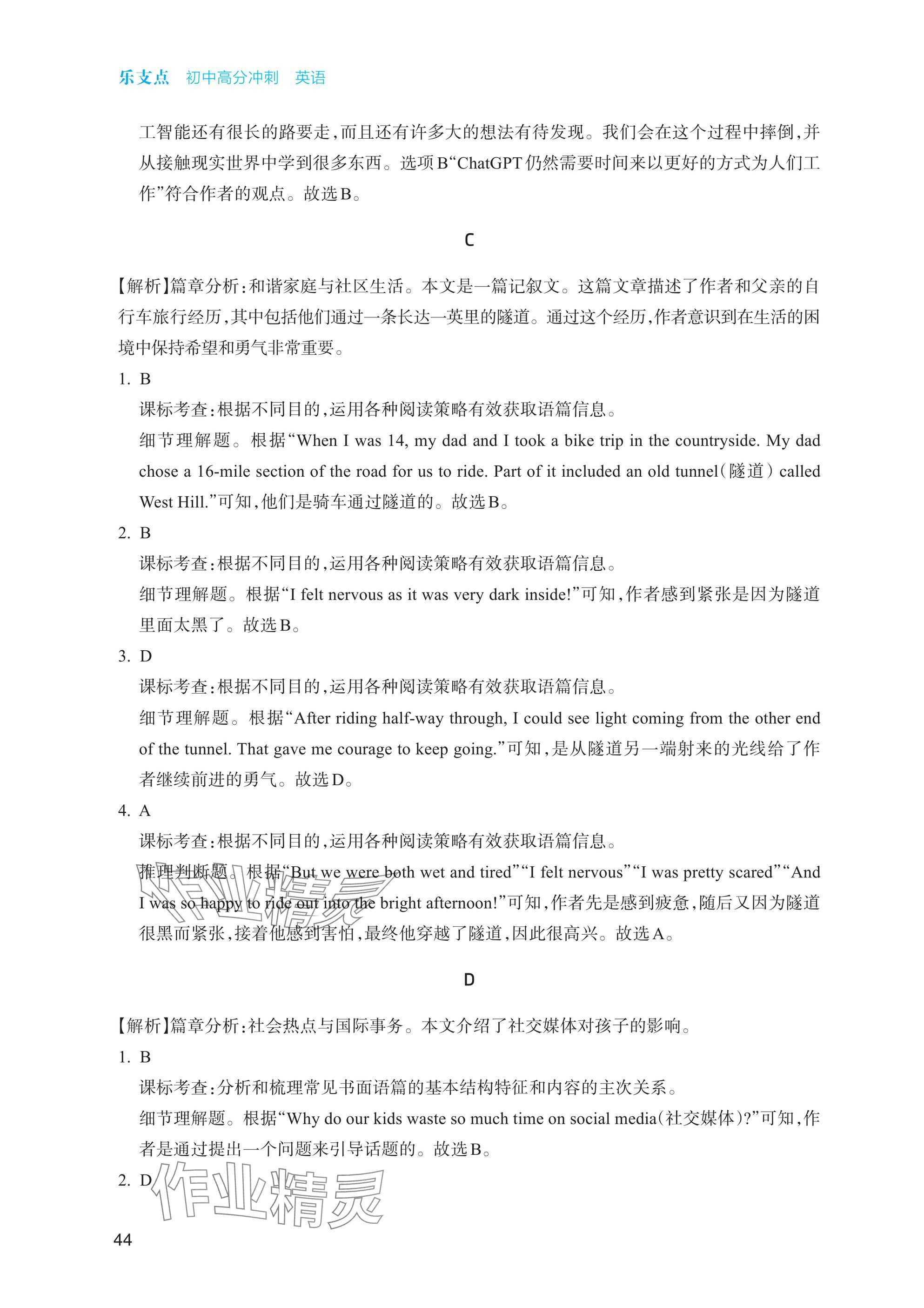 2025年乐支点初中高分冲刺英语&nbsp;参考答案第22页