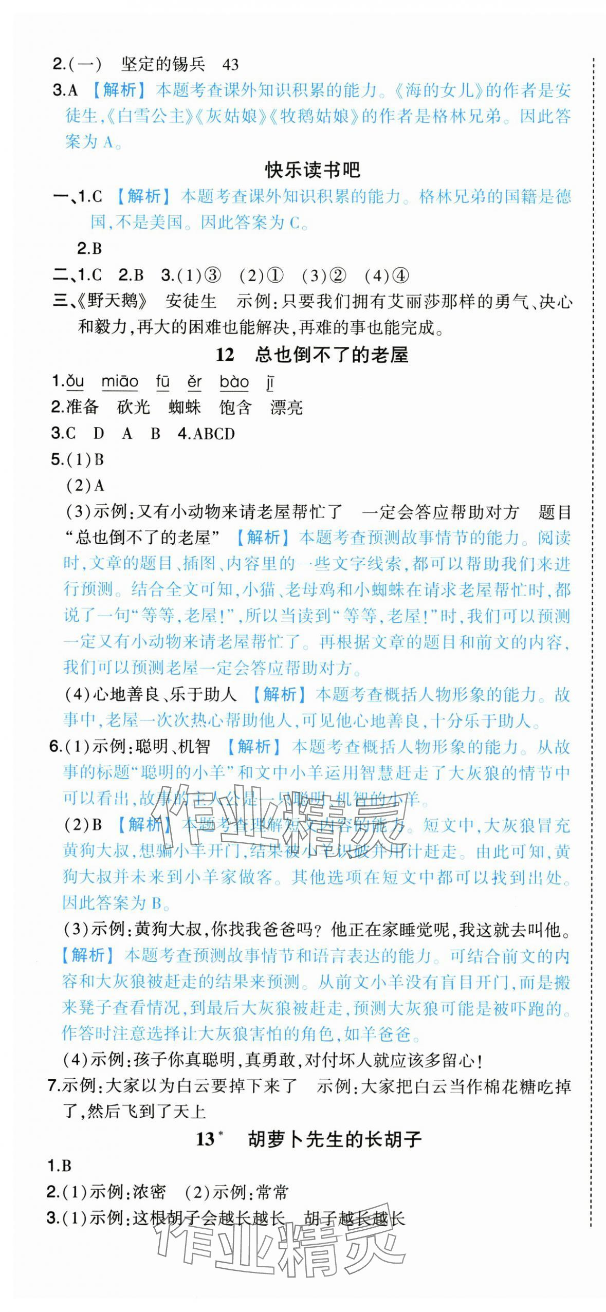 2024年黃岡狀元成才路狀元作業(yè)本三年級(jí)語(yǔ)文上冊(cè)人教版 第10頁(yè)