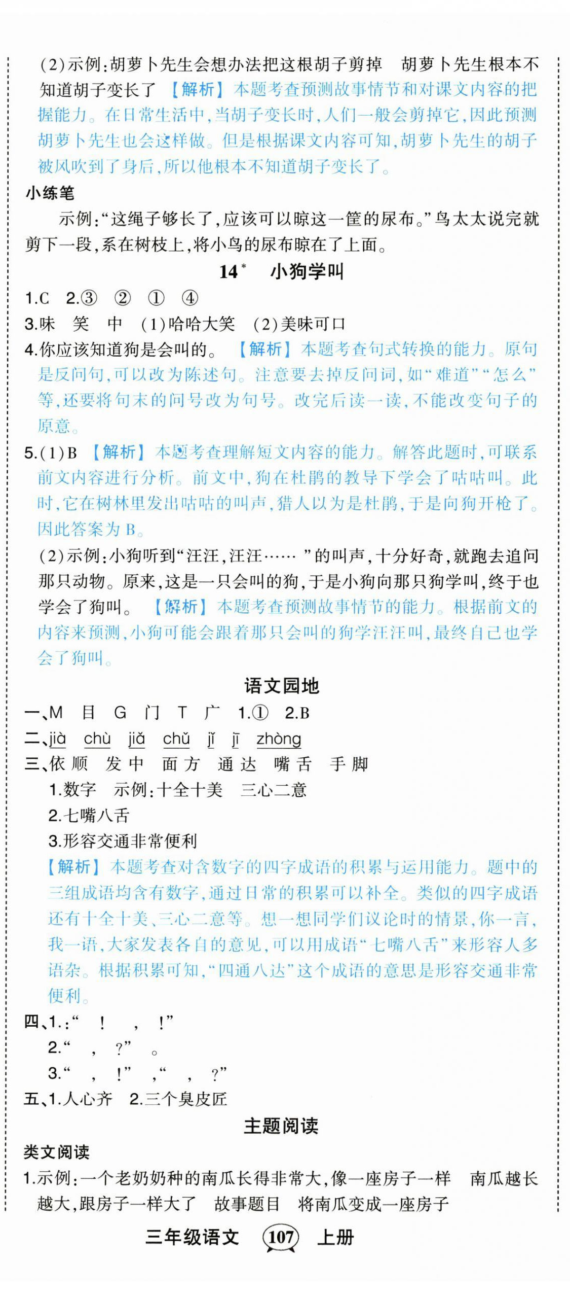 2024年黄冈状元成才路状元作业本三年级语文上册人教版 第11页