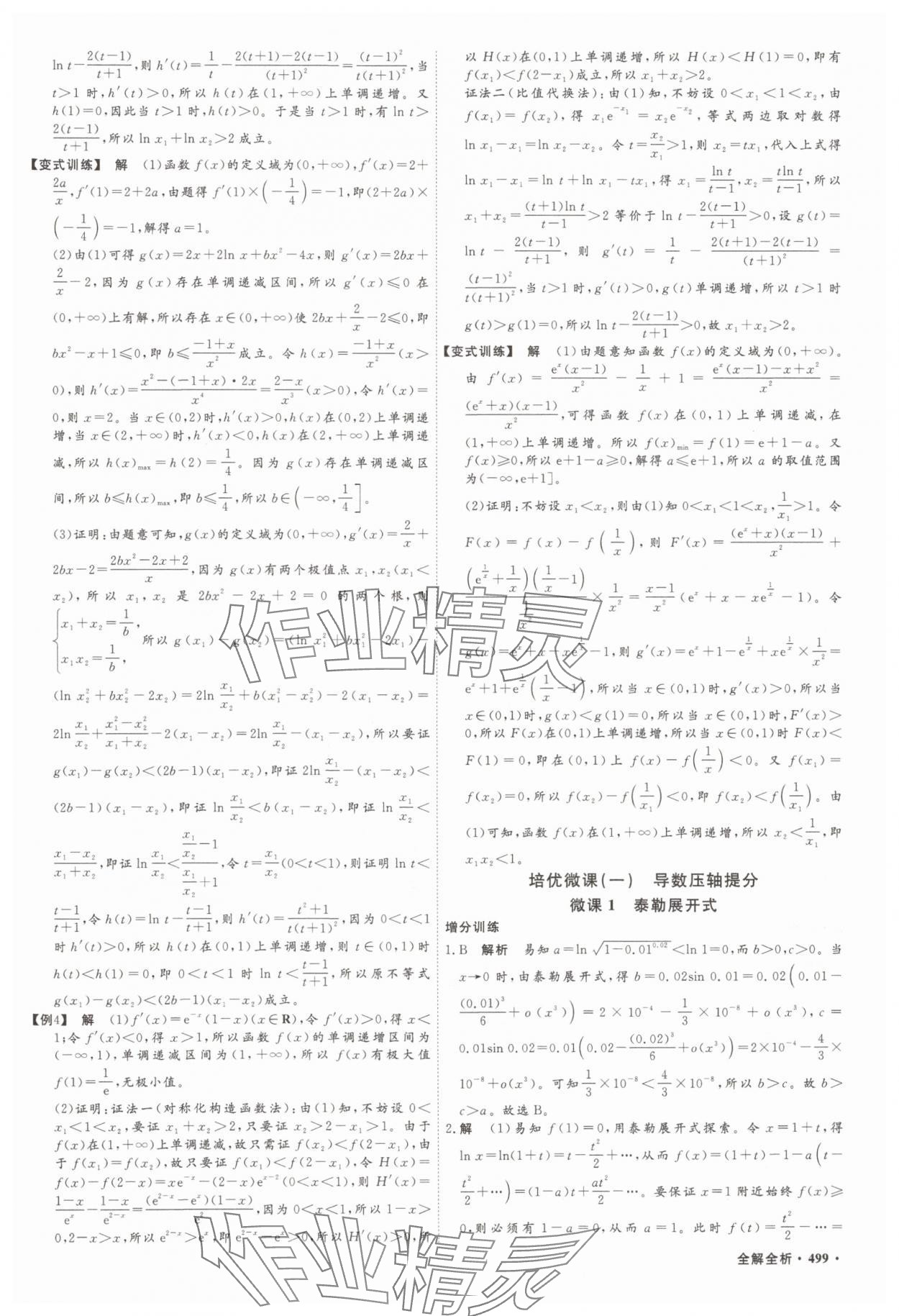 2025年贏在微點(diǎn)數(shù)學(xué) 參考答案第26頁