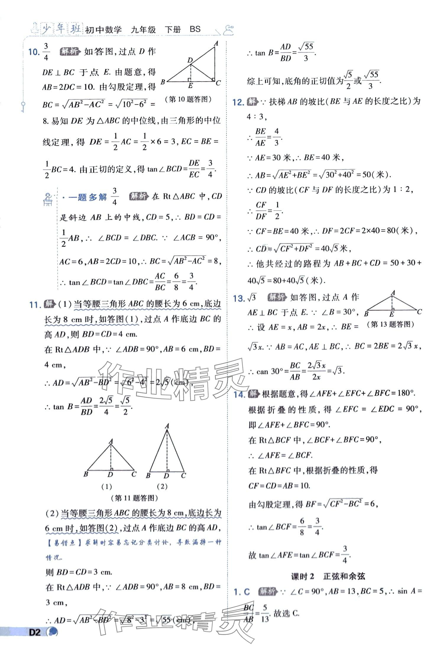 2024年少年班九年級數學下冊北師大版 第2頁