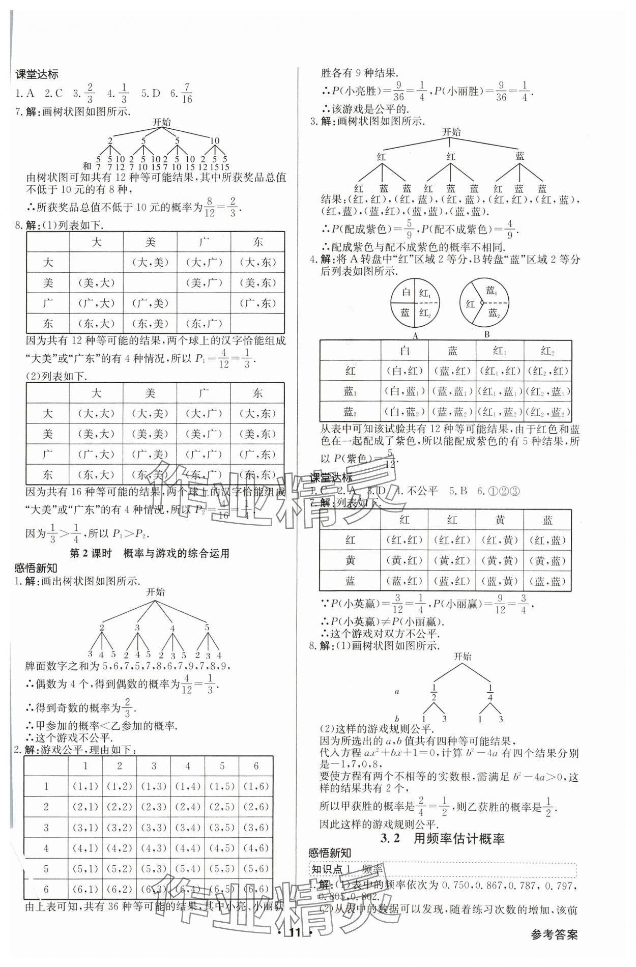 2023年金牌學(xué)典九年級(jí)數(shù)學(xué)全一冊(cè)北師大版&nbsp;參考答案第11頁(yè)
