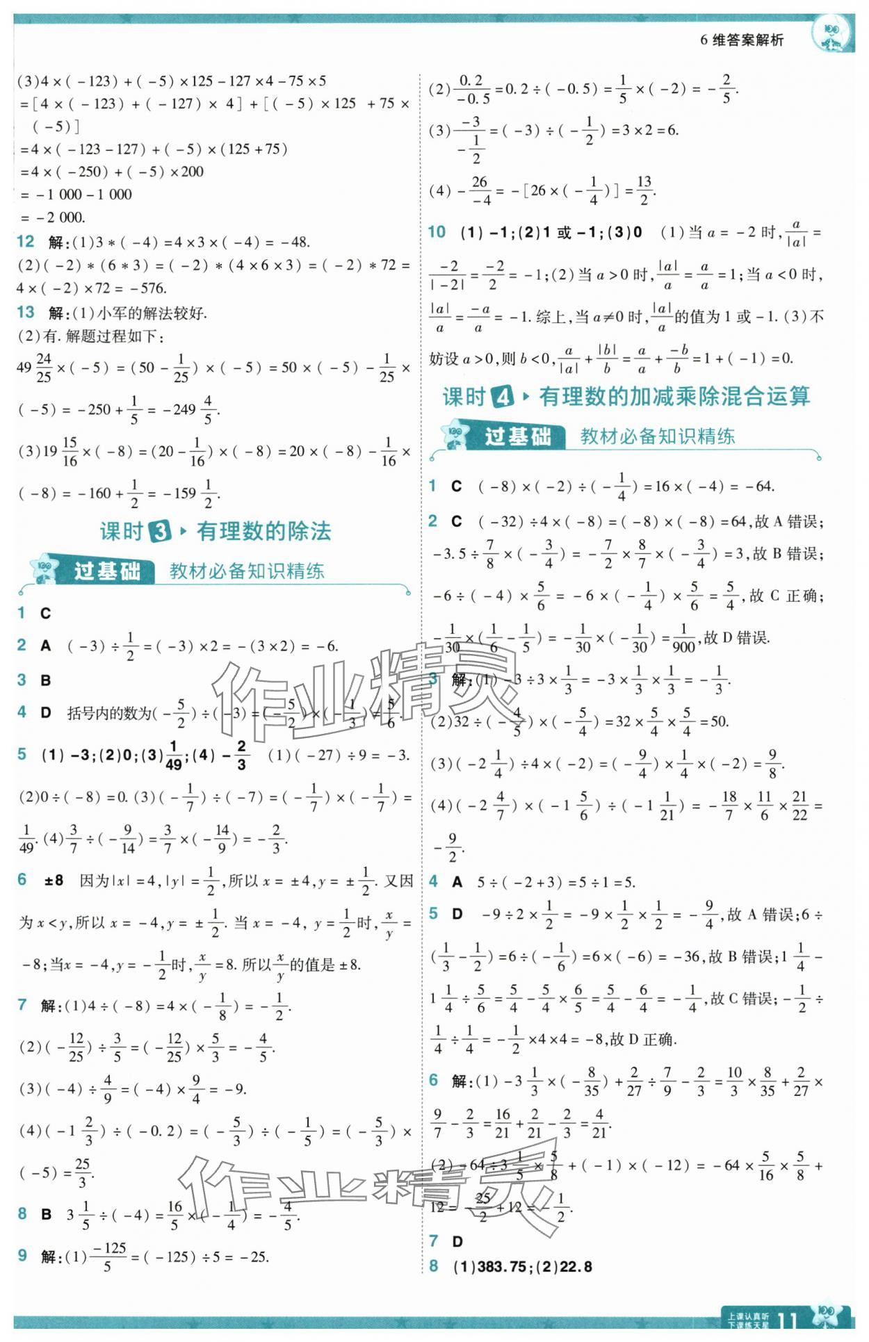 2025年一遍過七年級(jí)數(shù)學(xué)上冊(cè)人教版 第11頁
