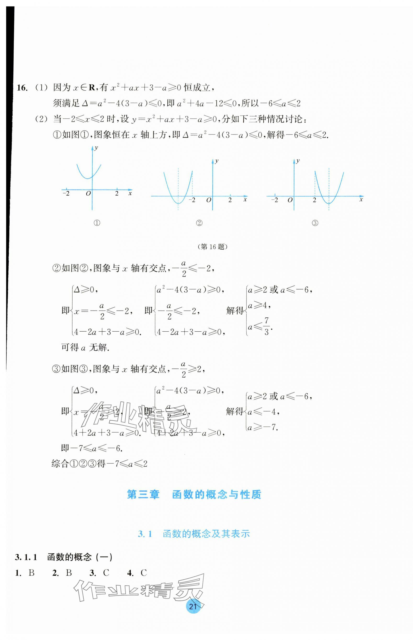 2023年作業(yè)本浙江教育出版社高中數(shù)學(xué)必修第一冊 第21頁