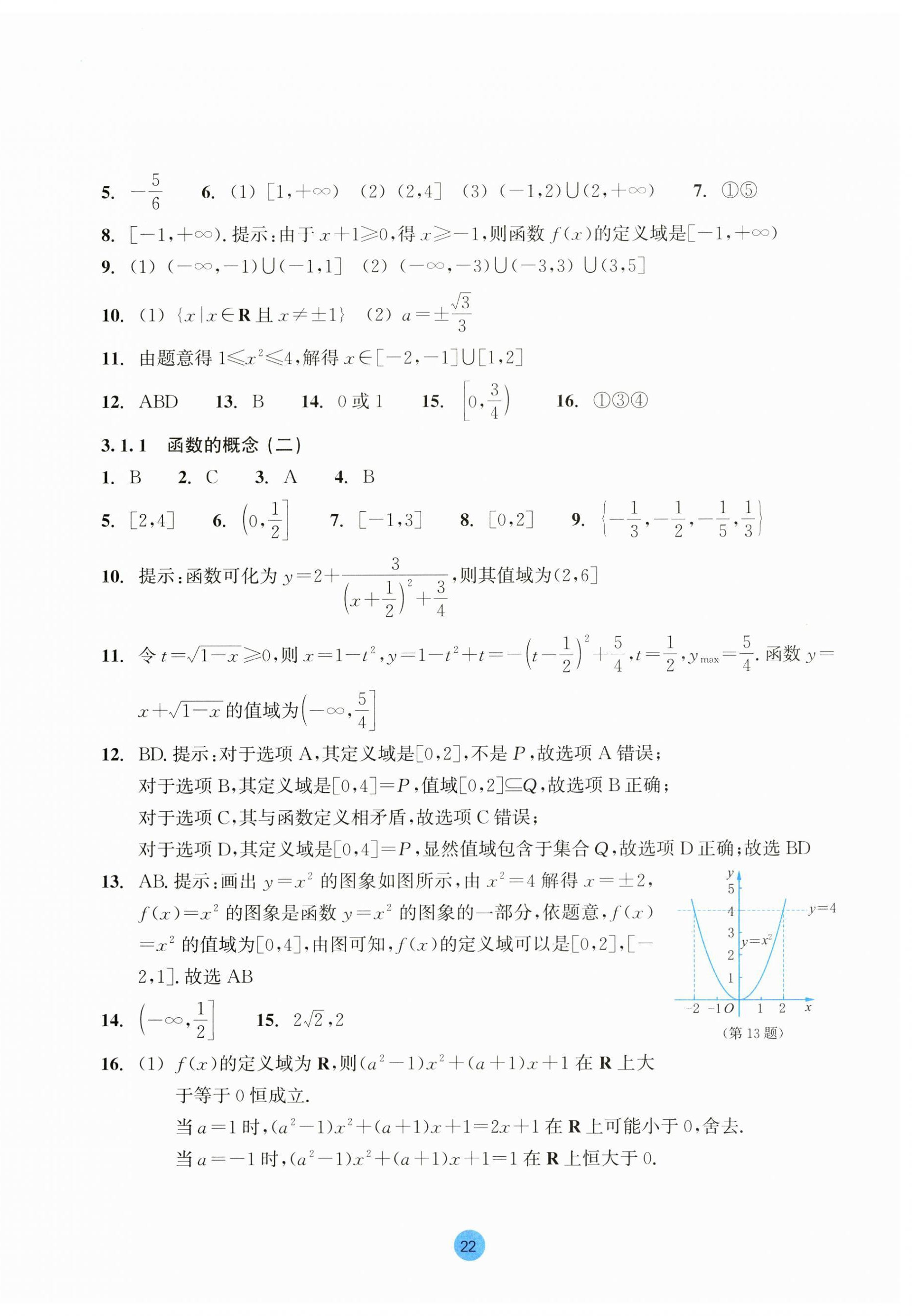 2023年作業(yè)本浙江教育出版社高中數(shù)學(xué)必修第一冊(cè) 第22頁(yè)