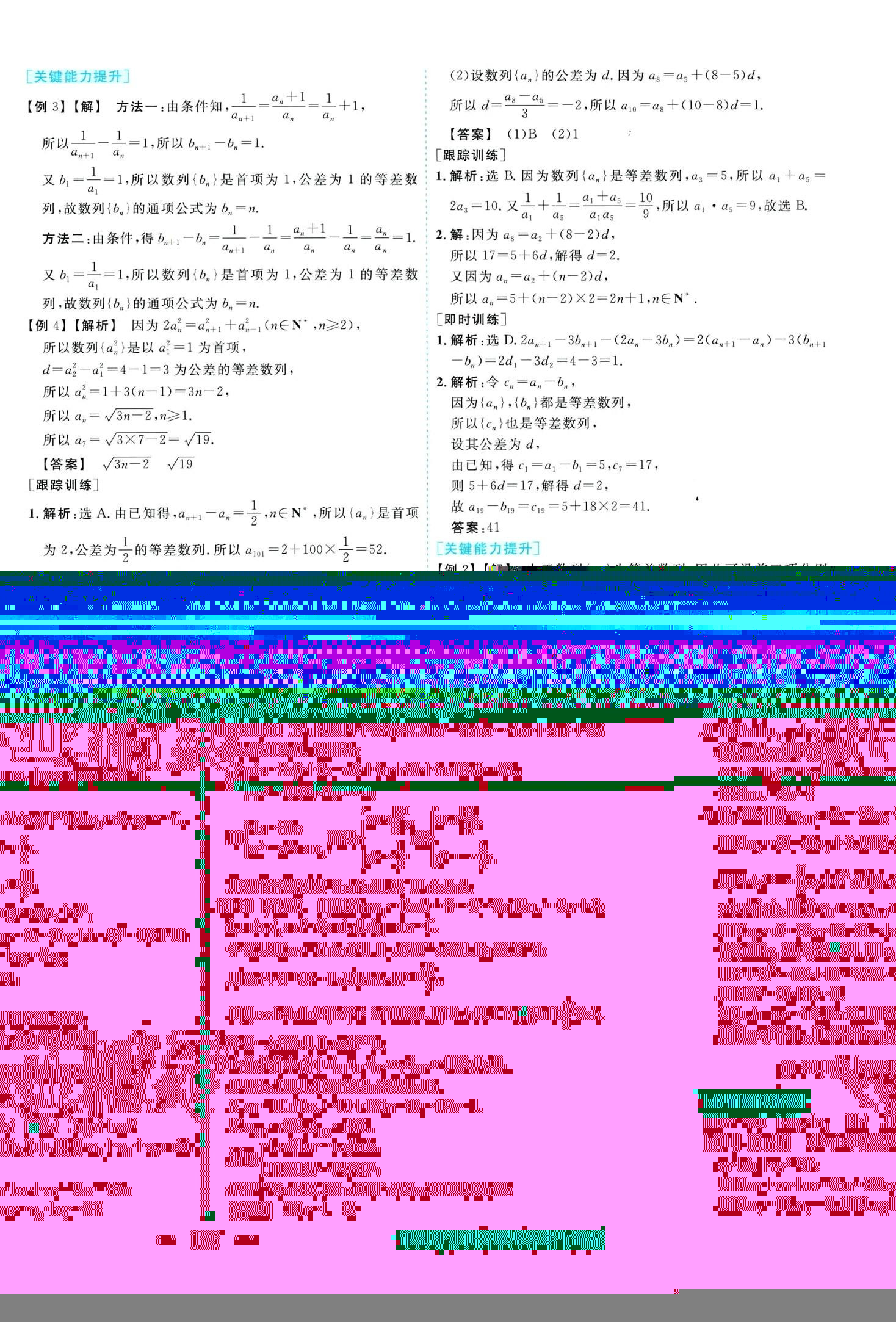 2024年新坐標(biāo)同步練習(xí)高中數(shù)學(xué)選擇性必修第二冊(cè)人教版 第5頁