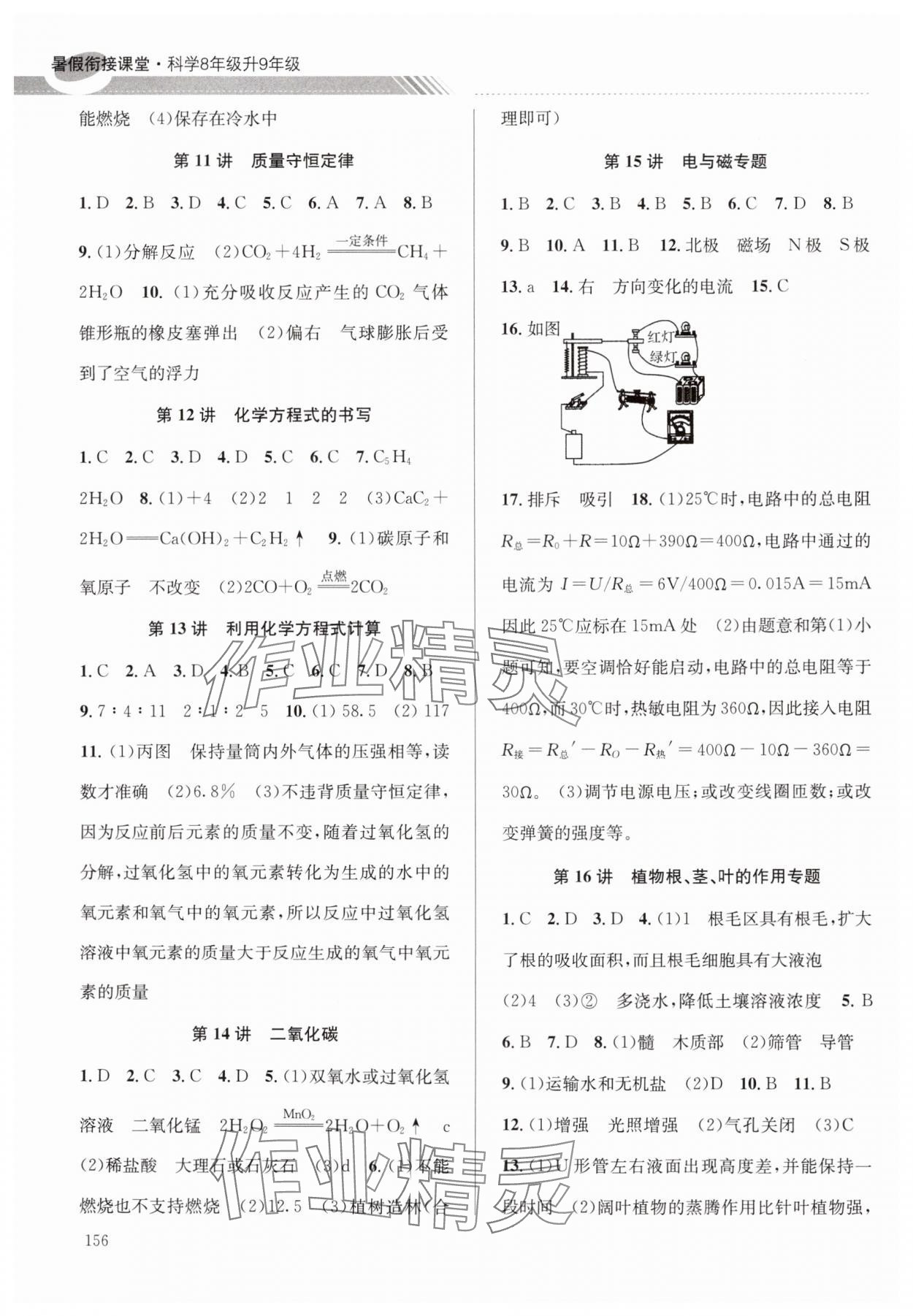 2024年暑假衔接课堂八升九科学 第2页
