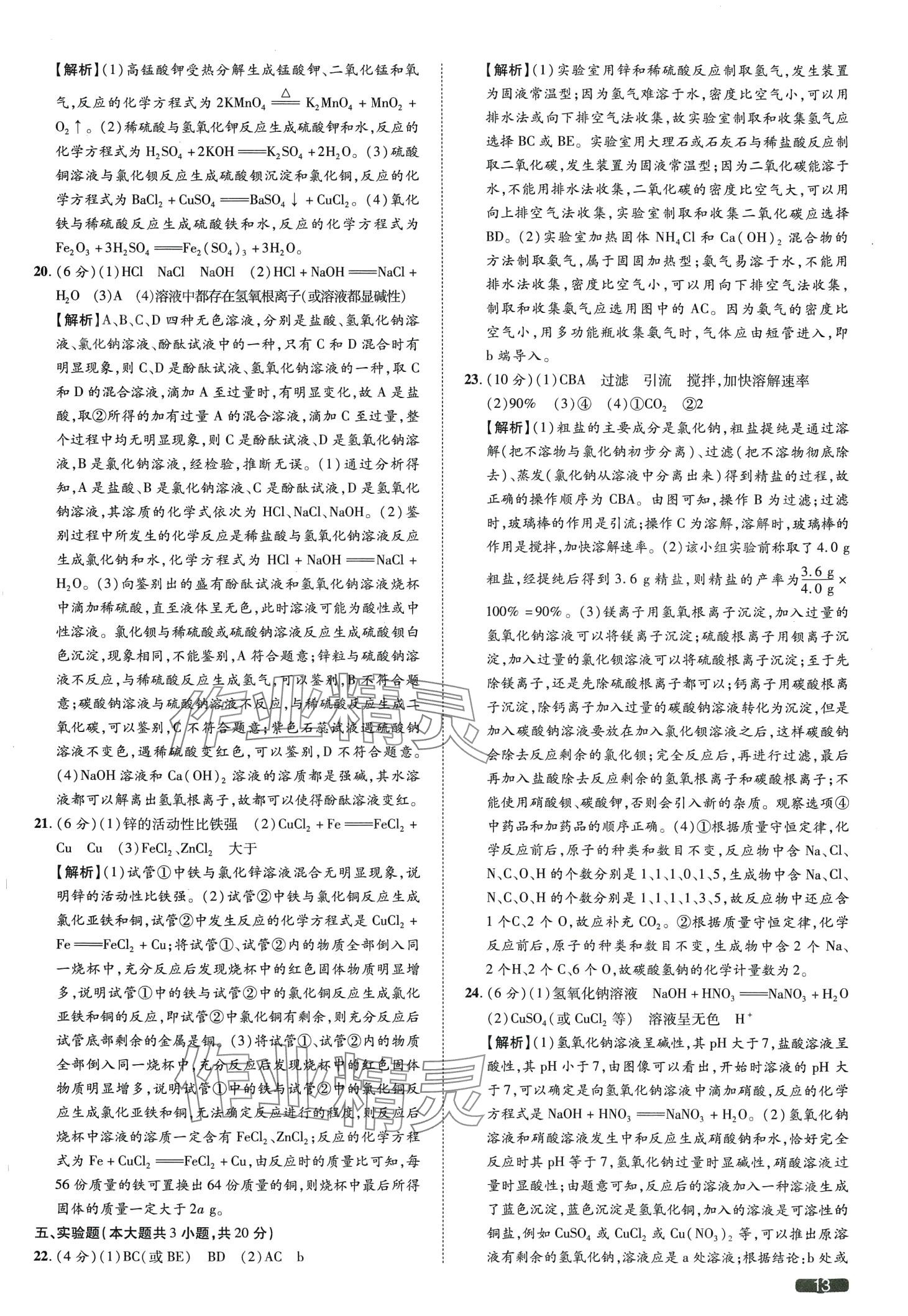 2024年中考1號化學(xué)天津?qū)０?nbsp;第13頁