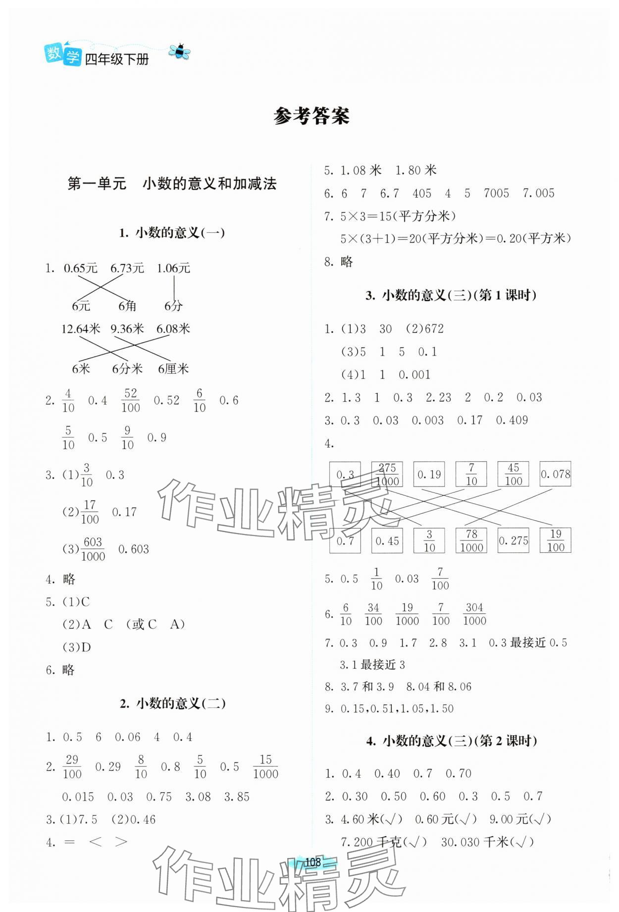 2025年課堂精練四年級數(shù)學(xué)下冊北師大版雙色 參考答案第1頁