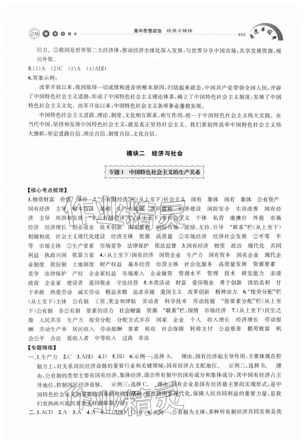 2024年走進等級考高中道德與法治 第2頁