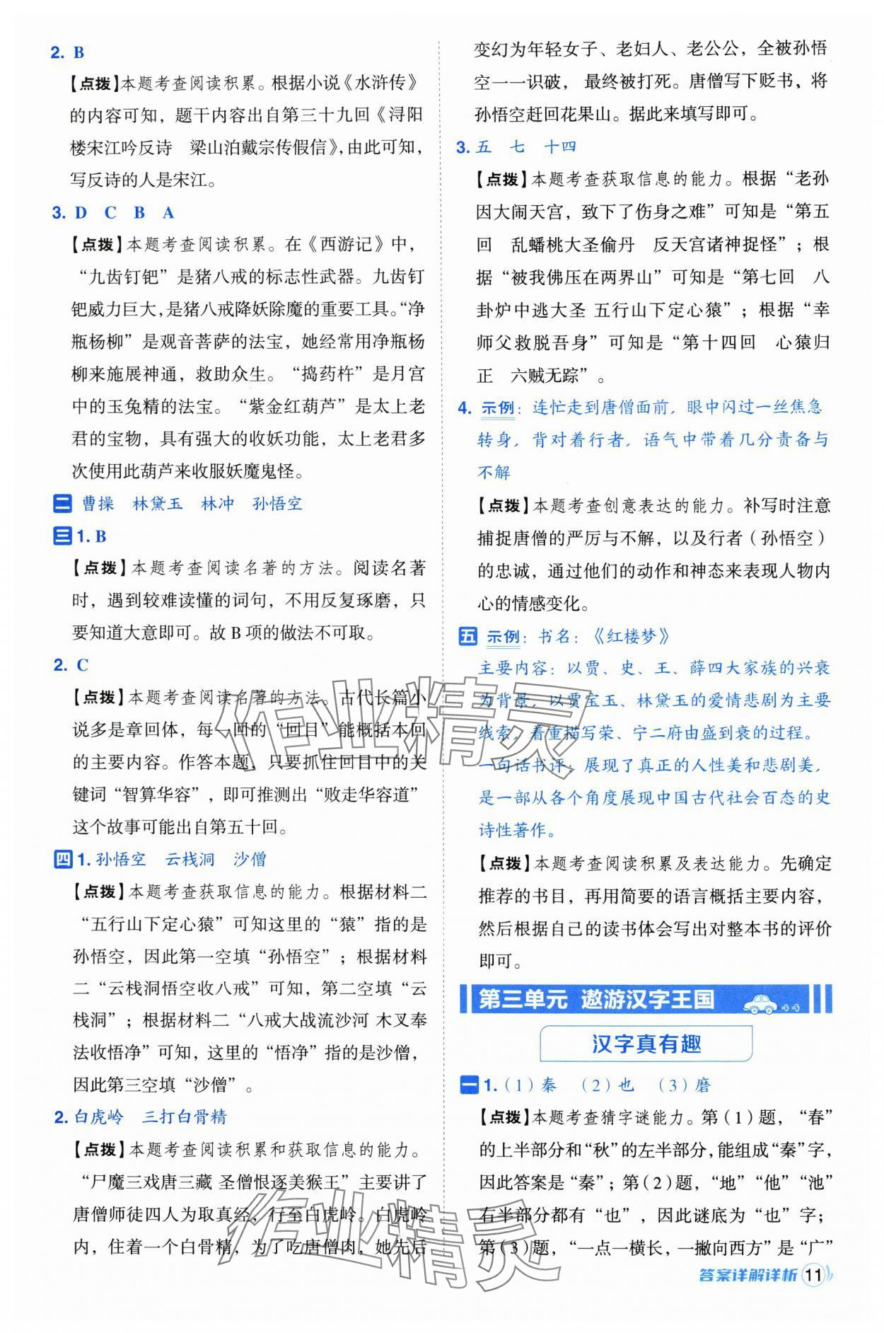 2025年綜合應(yīng)用創(chuàng)新題典中點(diǎn)五年級(jí)語(yǔ)文下冊(cè)人教版浙江專版 參考答案第11頁(yè)