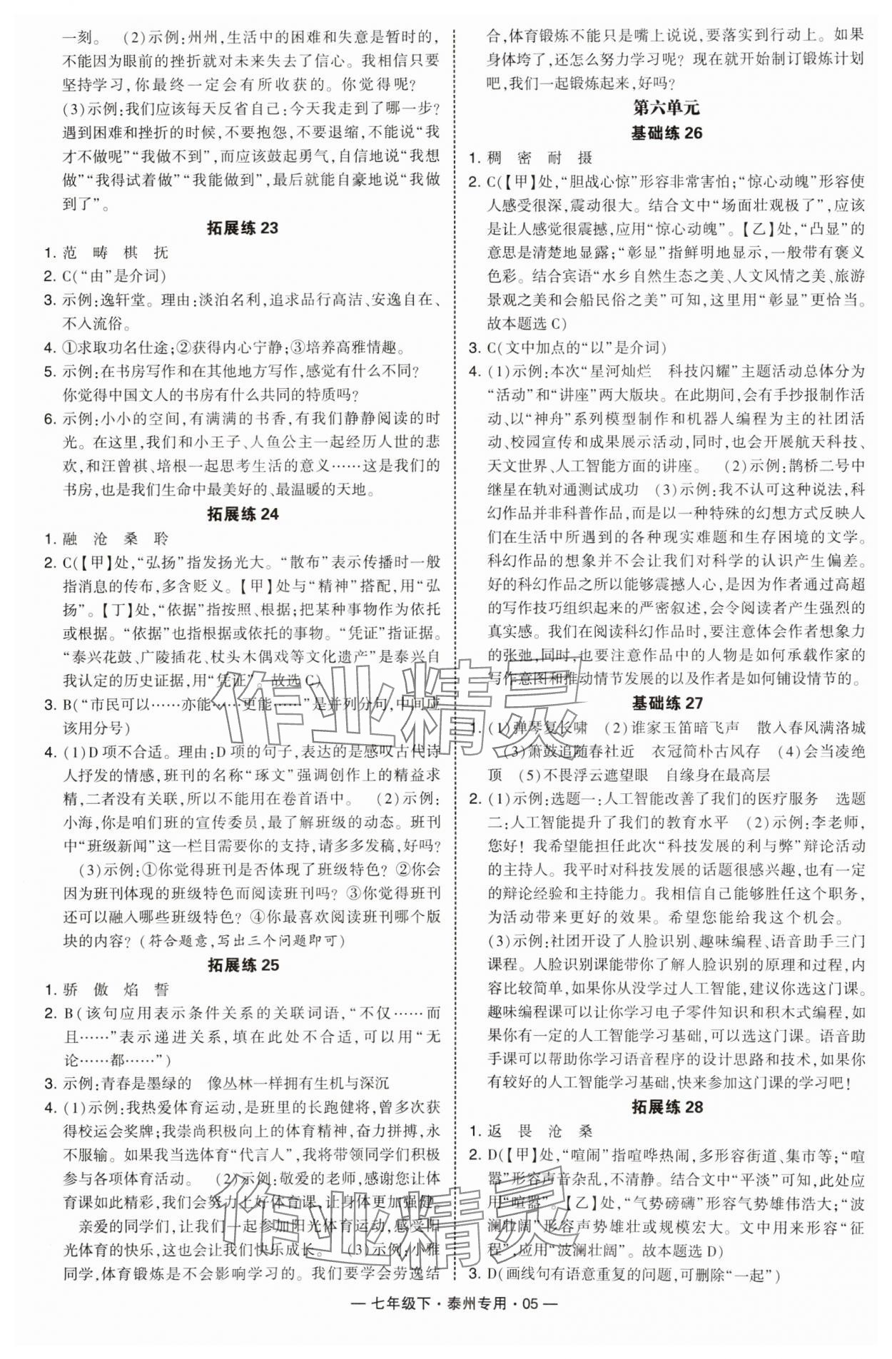 2025年學霸組合訓練七年級語文下冊人教版泰州專版 第5頁