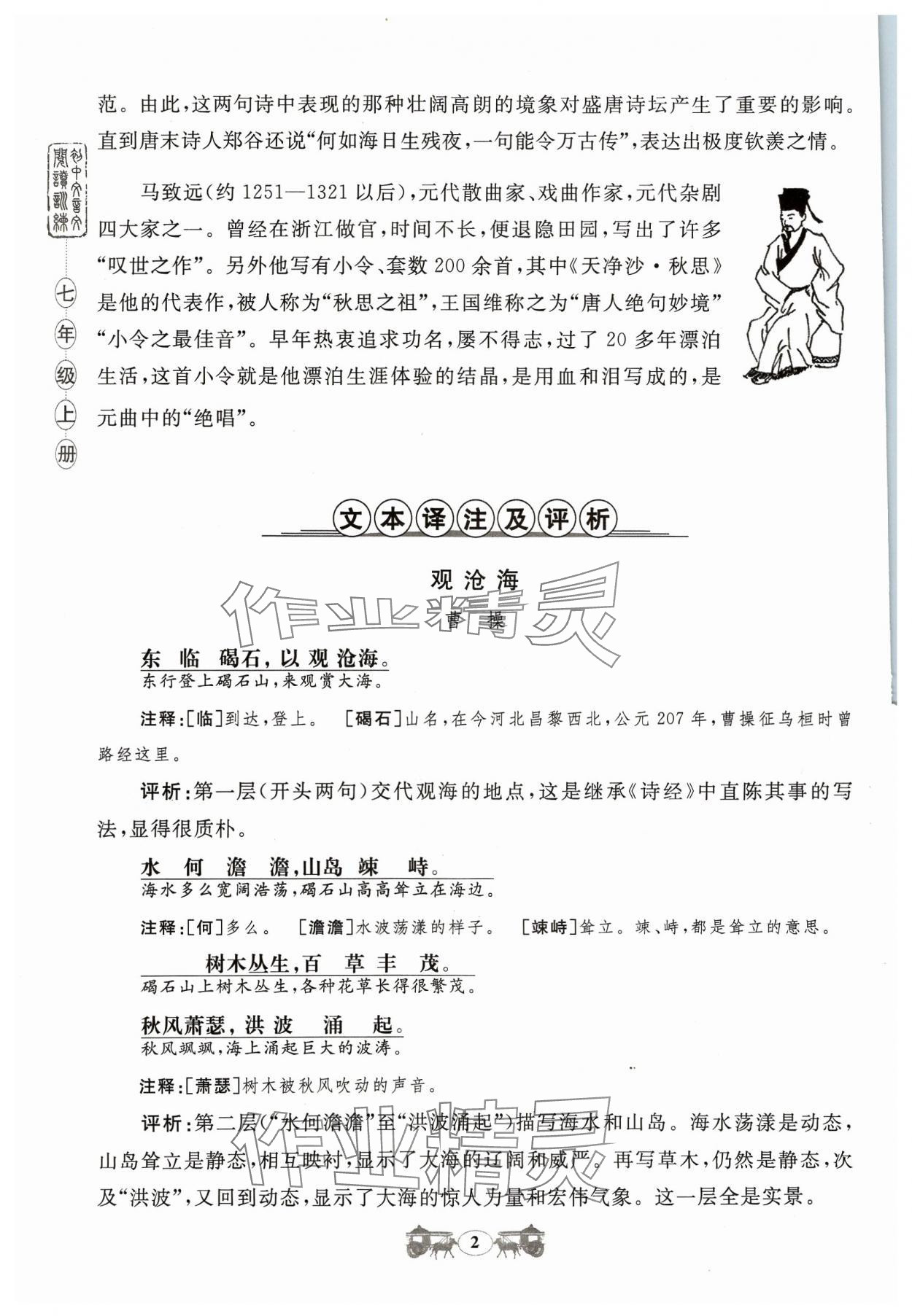 2023年初中文言文閱讀訓(xùn)練山東科學(xué)技術(shù)出版社七年級(jí)語(yǔ)文人教版 參考答案第2頁(yè)