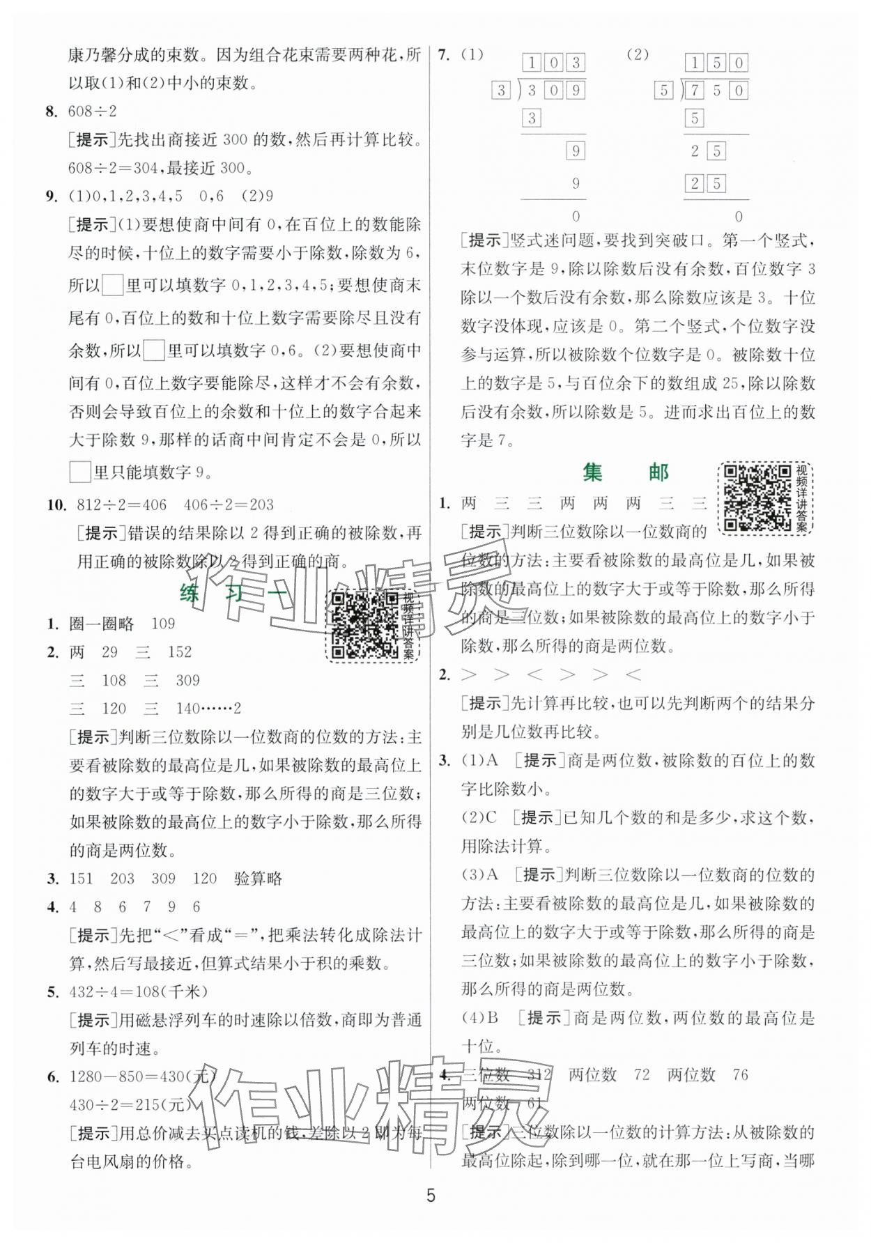 2024年实验班提优训练三年级数学下册北师大版 参考答案第5页