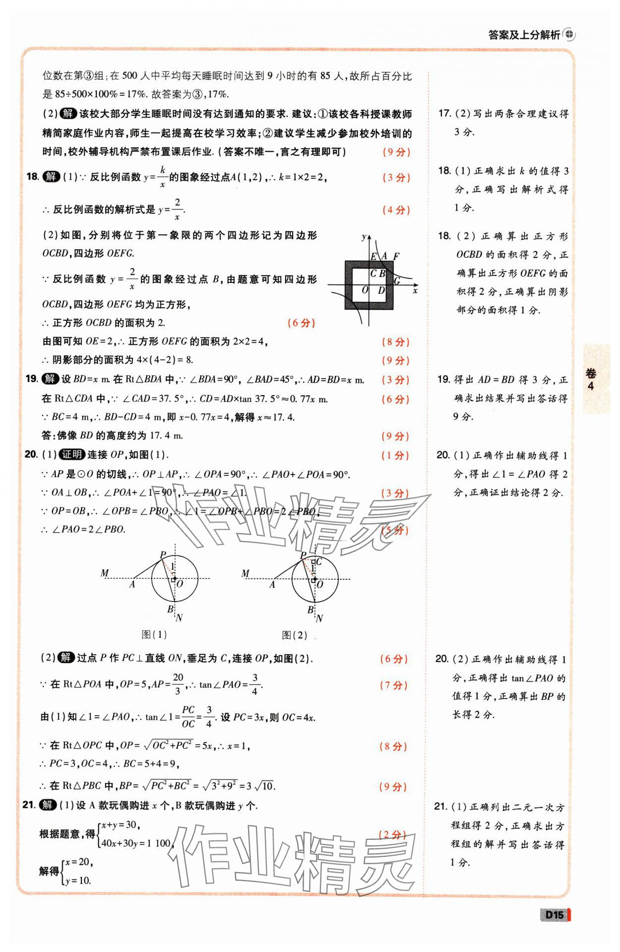 2025年中考必刷卷开明出版社数学河南专版&nbsp;参考答案第14页