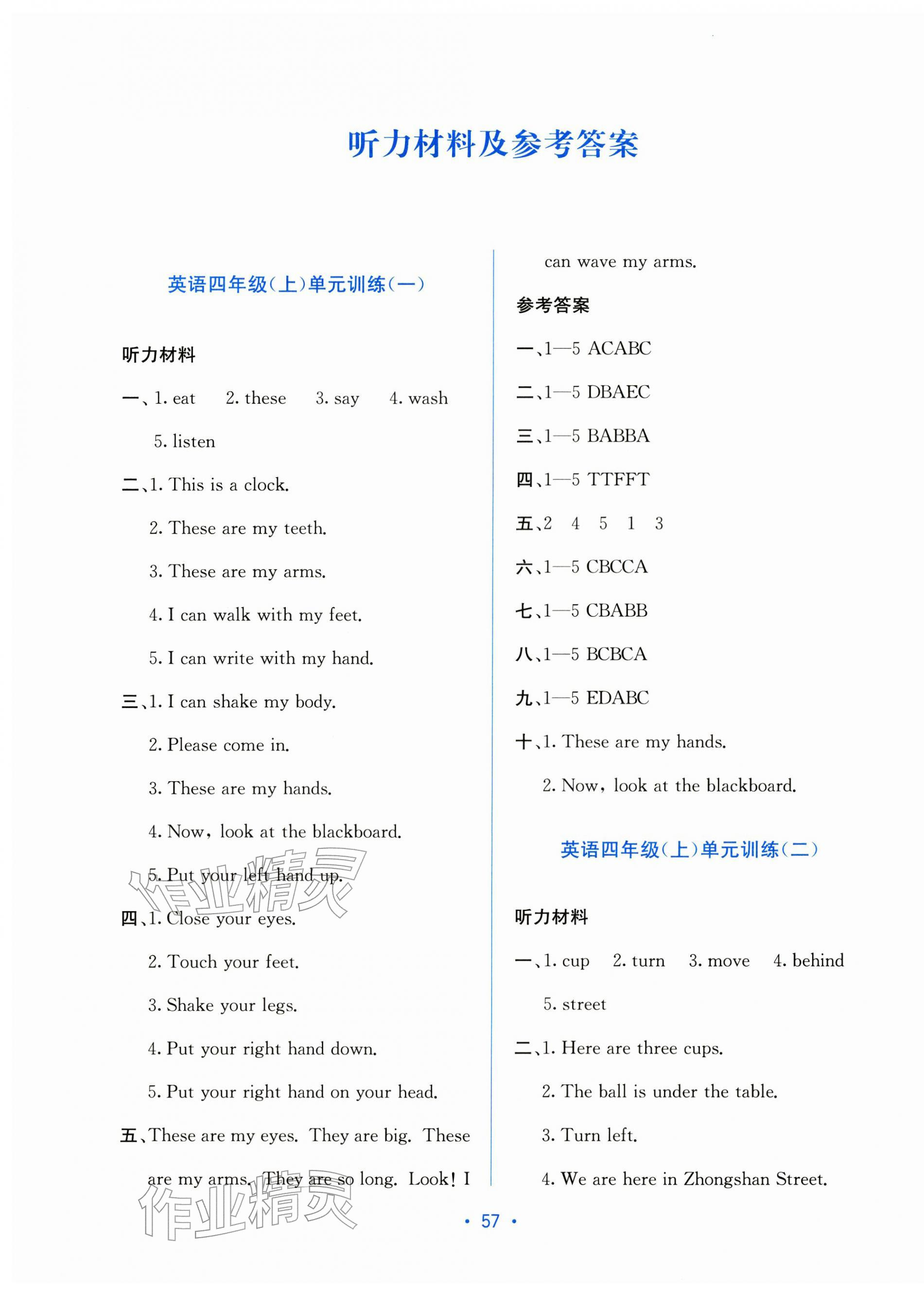 2025年全程检测单元测试卷四年级英语上册接力版 第1页