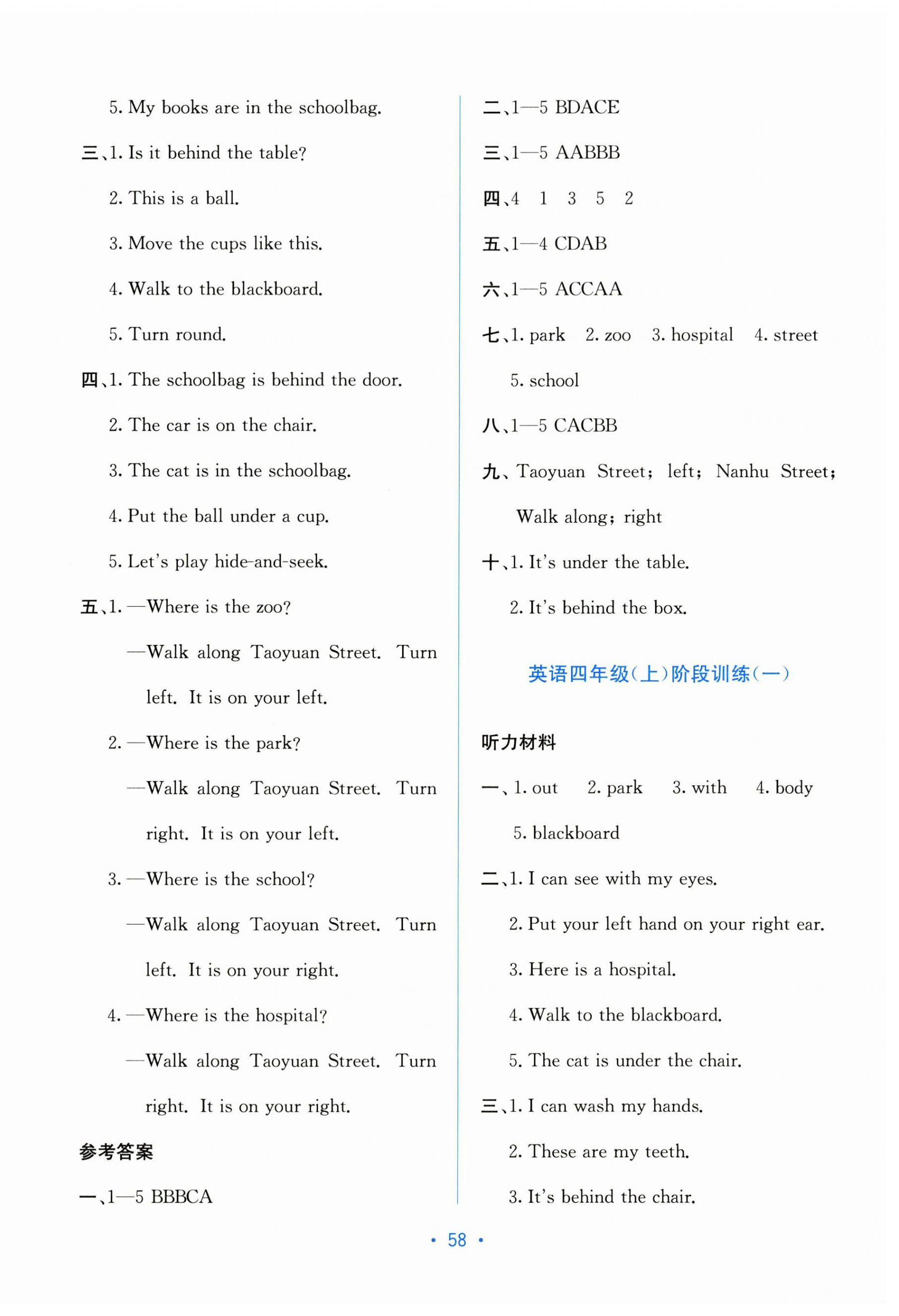 2025年全程检测单元测试卷四年级英语上册接力版 第2页