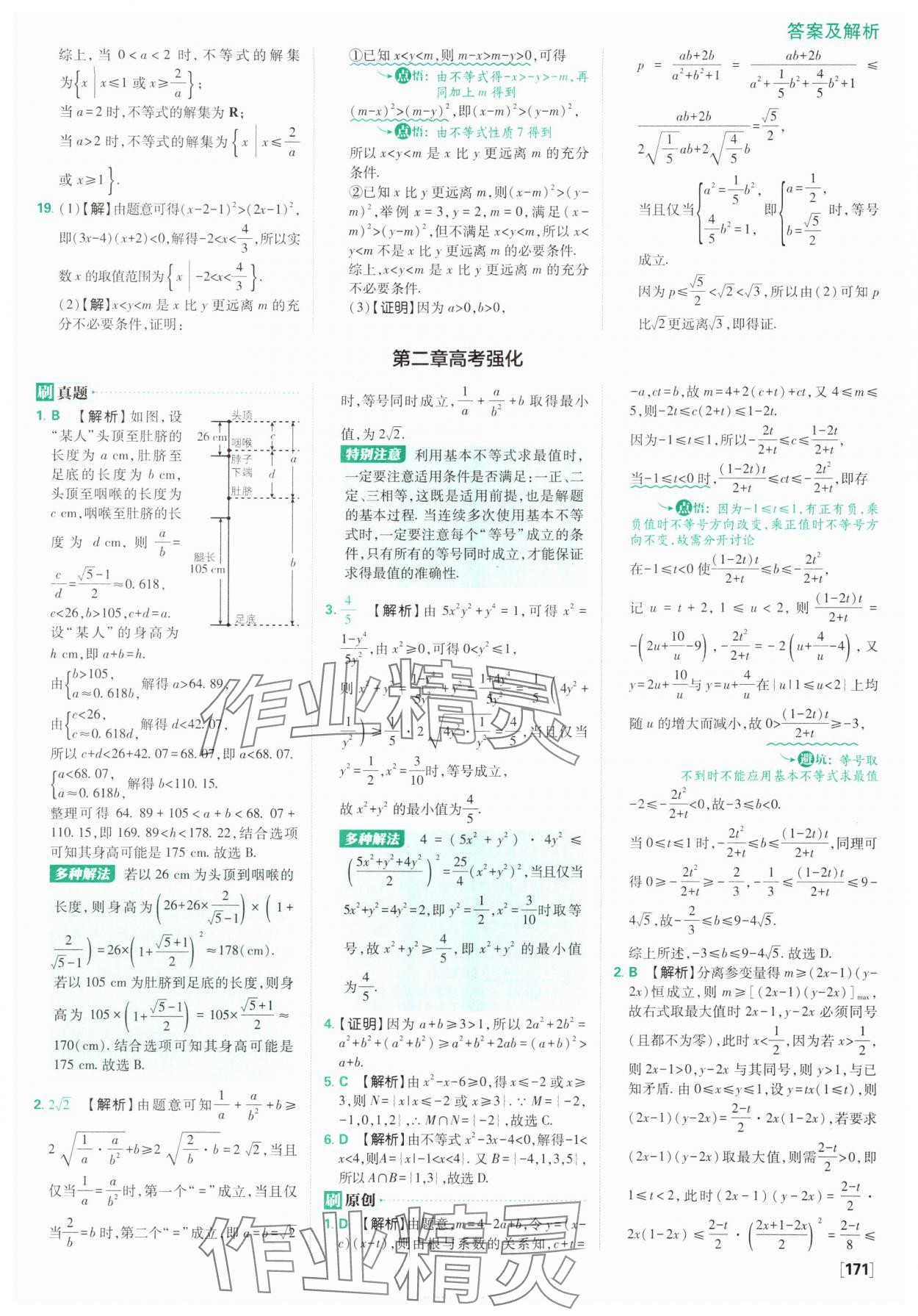 2025年高中必刷題數(shù)學必修第一冊人教版A版 參考答案第25頁