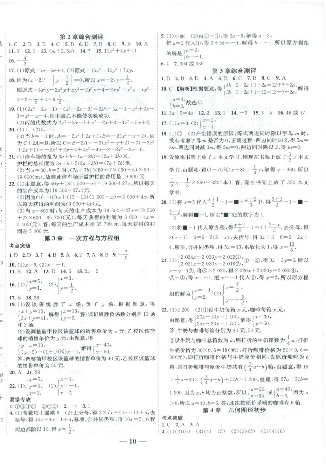 2026年复习计划风向标寒七年级数学沪科版&nbsp;第2页
