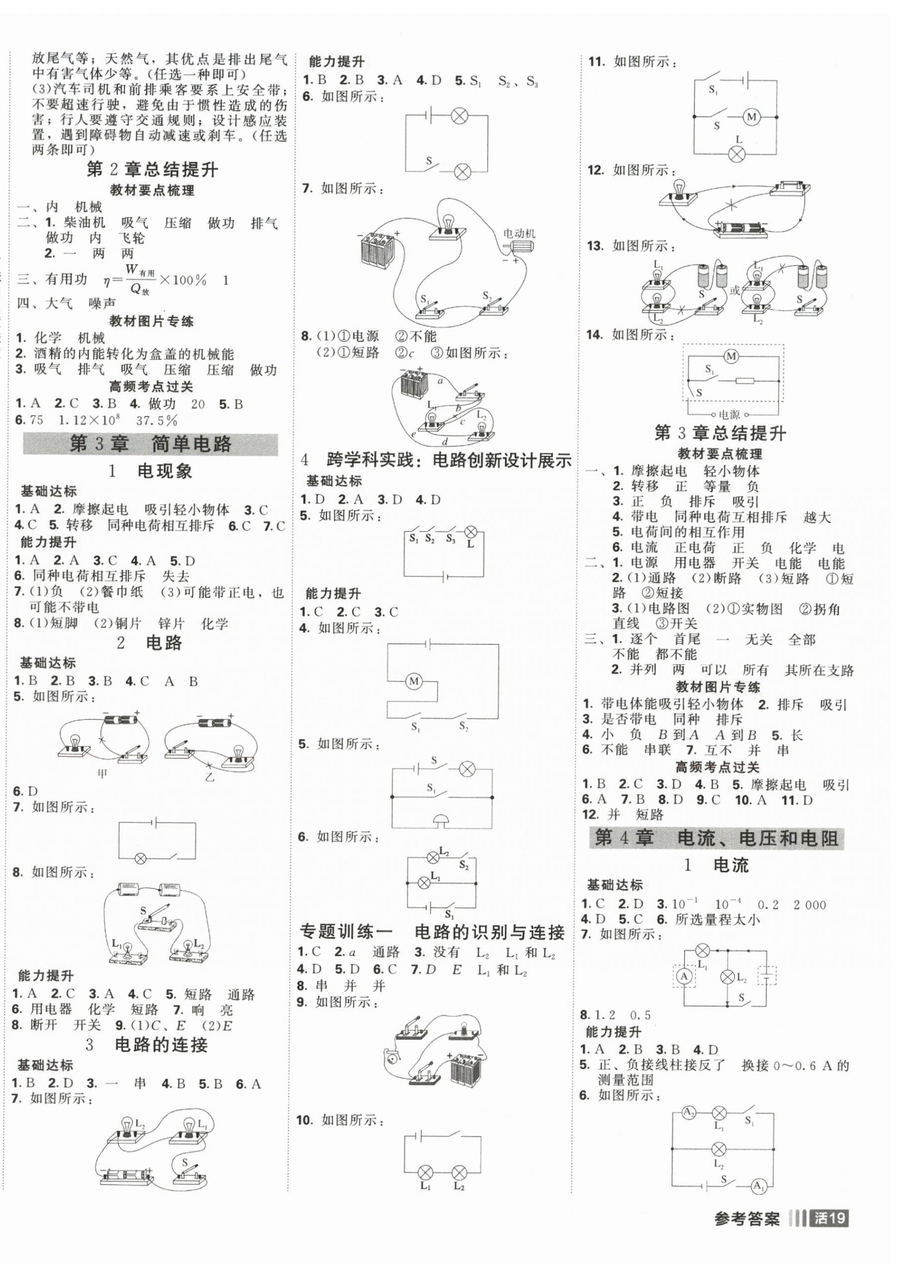 2025年红对勾练吧九年级物理上册教科版 第2页