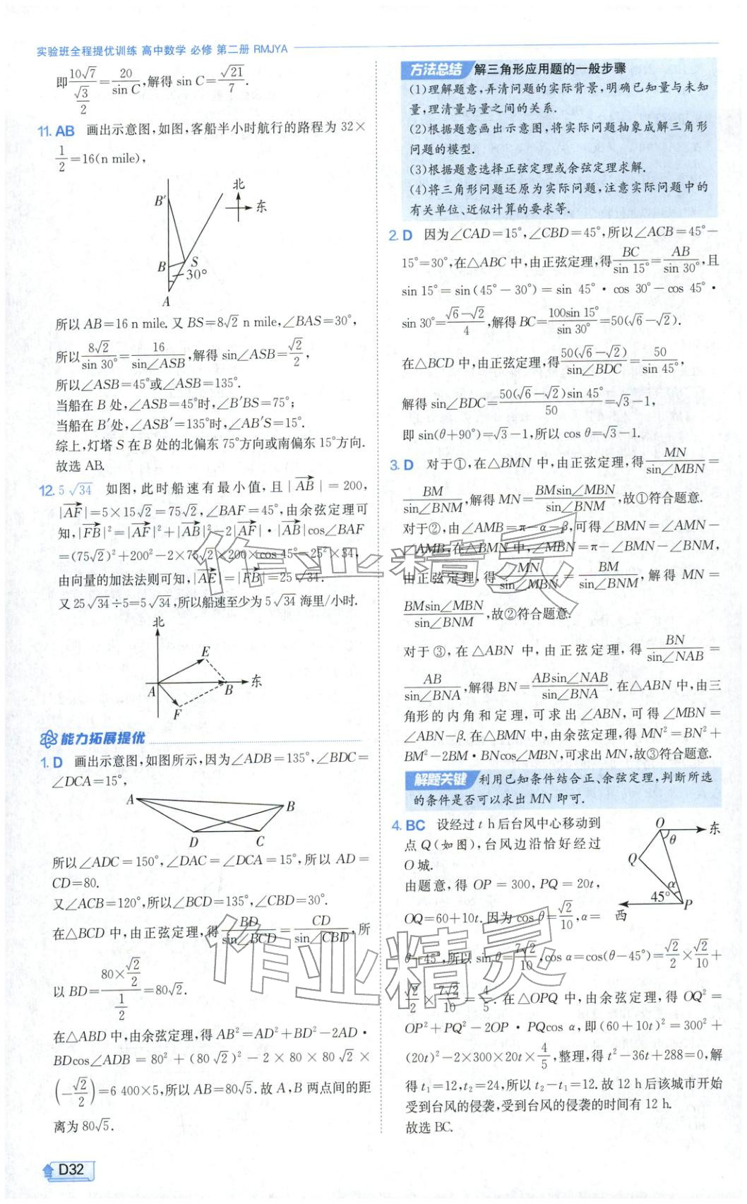 2026年实验班提优训练高中数学必修第二册人教A版&nbsp;第32页