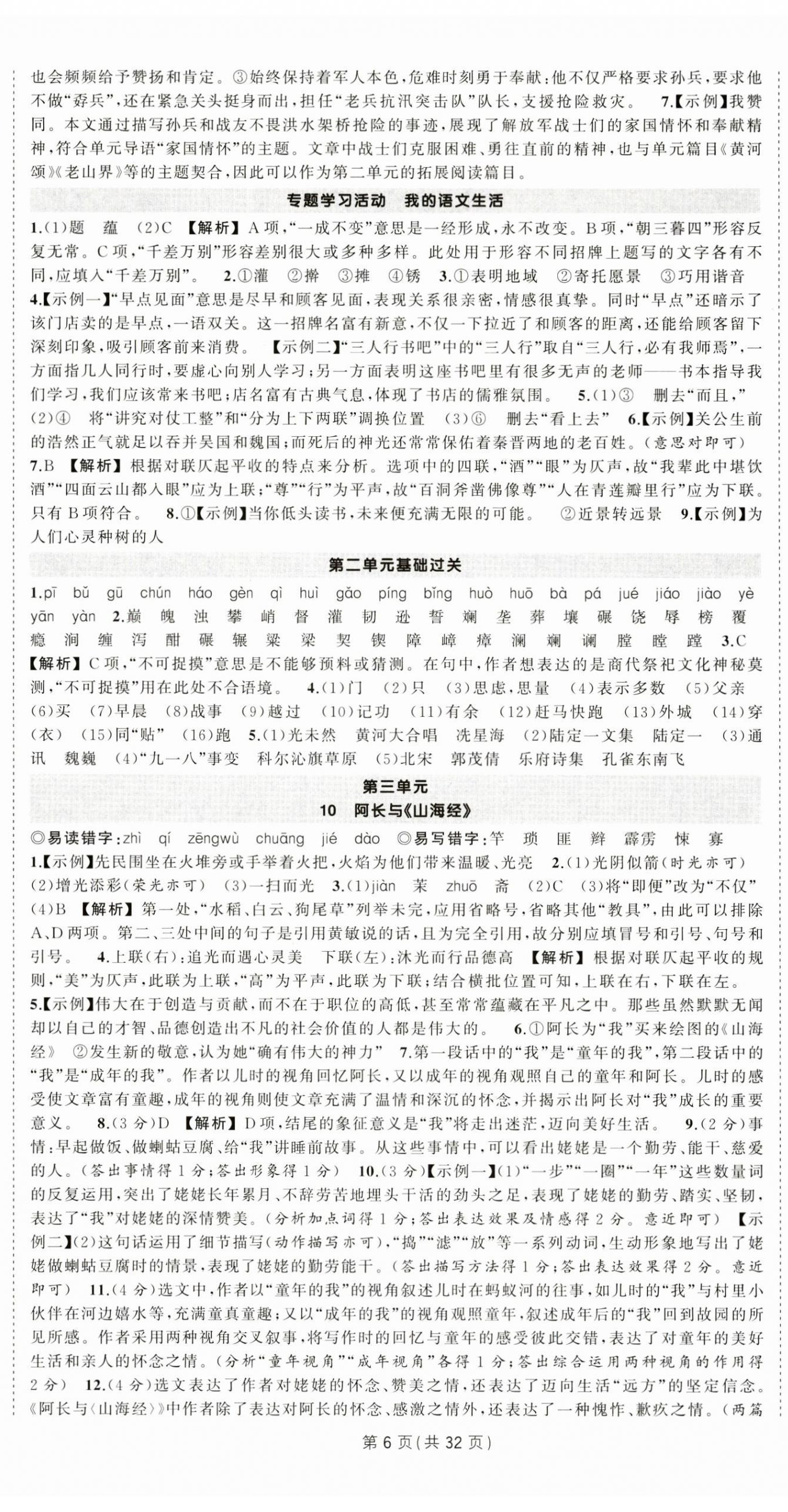 2026年?duì)钤刹怕穭?chuàng)優(yōu)作業(yè)七年級(jí)語文下冊(cè)人教版湖北專版&nbsp;第6頁