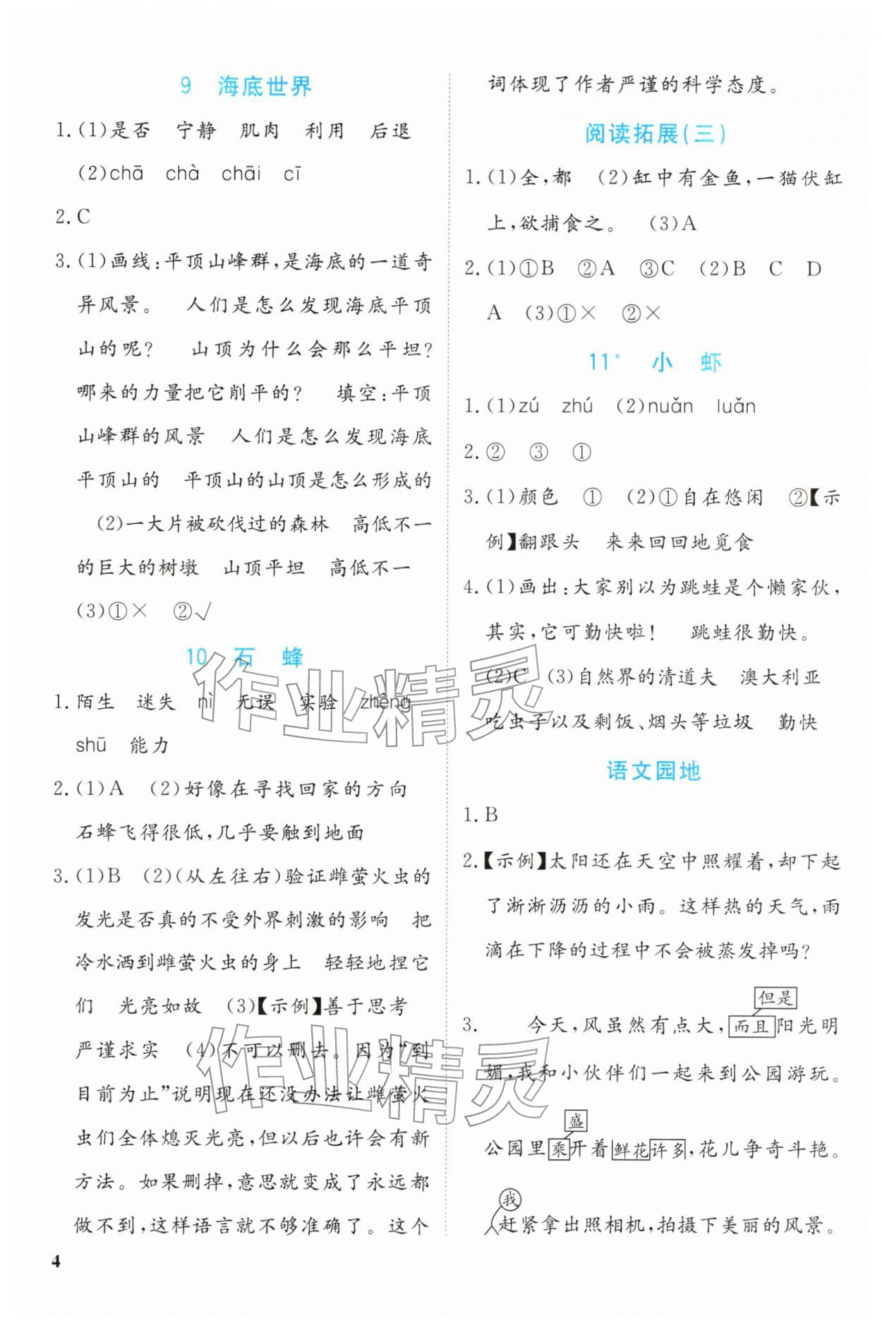 2026年新领程资源包三年级语文下册人教版&nbsp;第4页