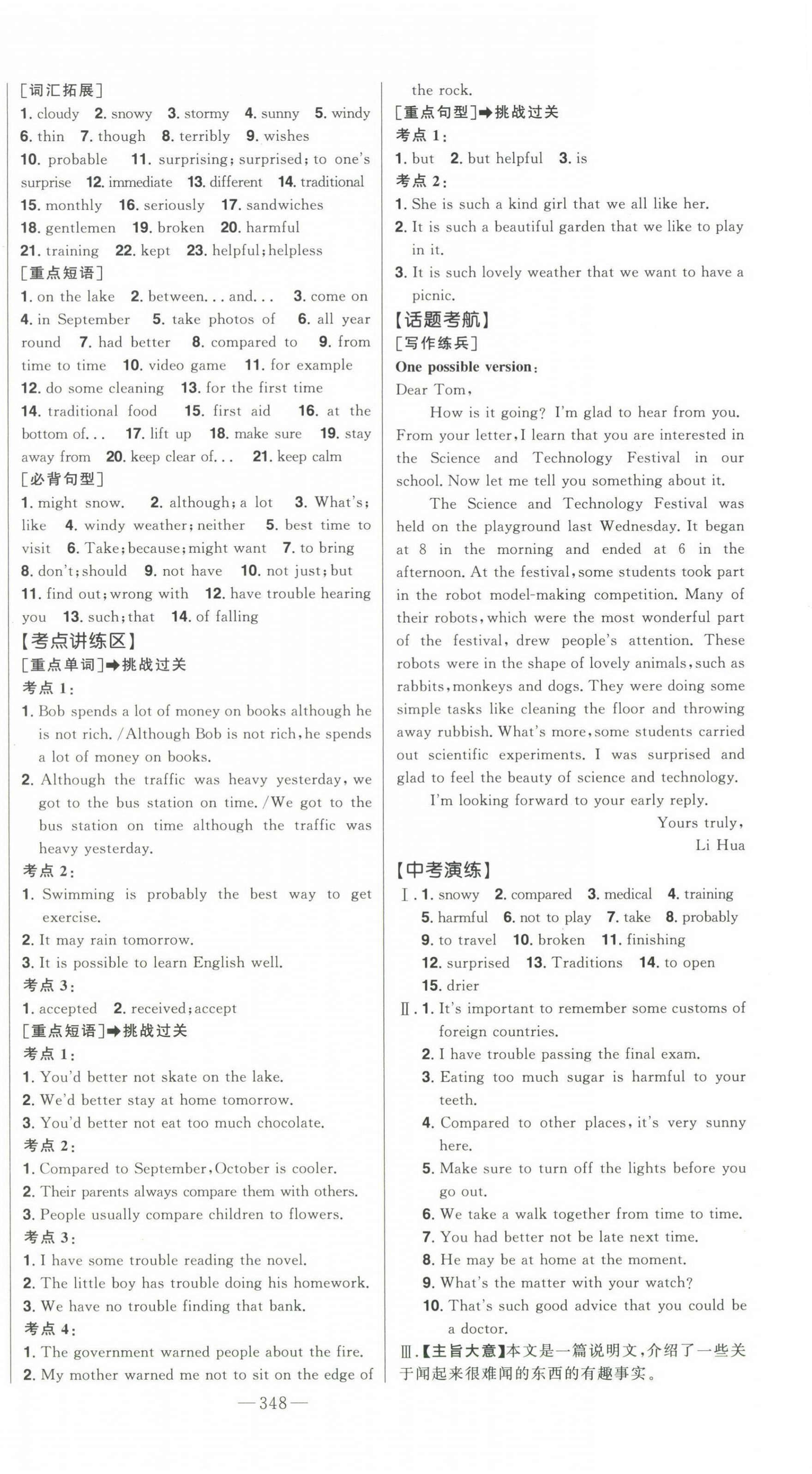 2024年智慧大課堂學(xué)業(yè)總復(fù)習(xí)全程精練英語(yǔ)外研版 第12頁(yè)