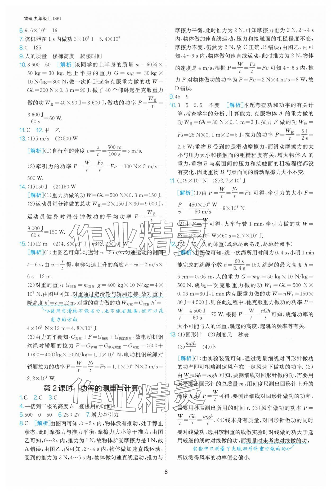 2025年1課3練單元達(dá)標(biāo)測試九年級(jí)物理上冊(cè)蘇科版 第6頁