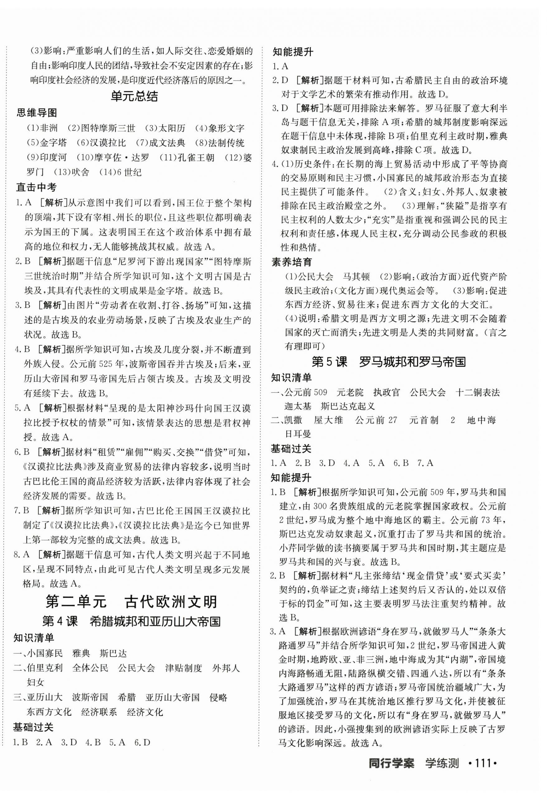 2025年同行学案九年级历史上册人教版 第2页