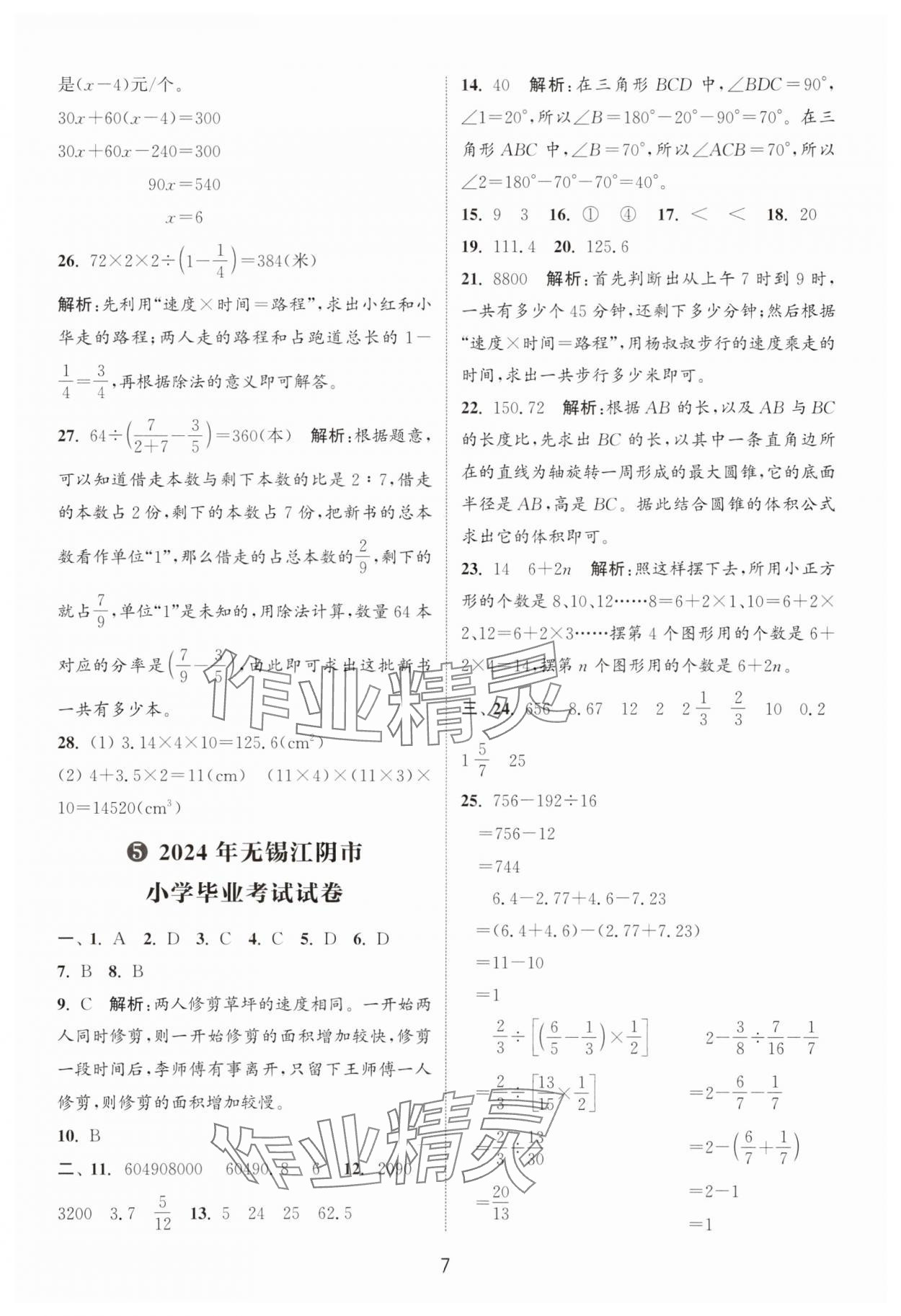 2025年小学毕业考试试卷精编数学江苏专版 第7页