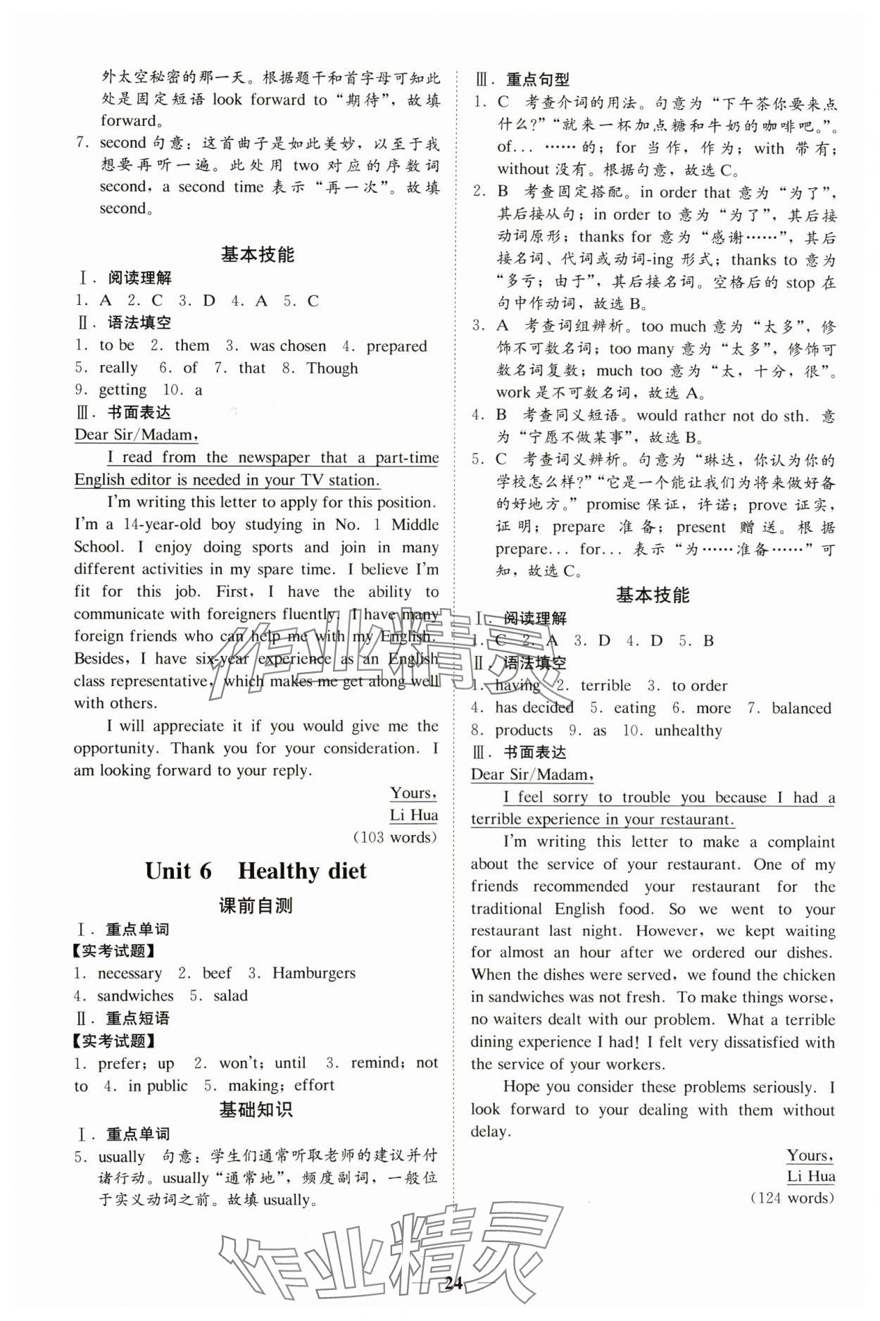 2024年名師金典英語深圳專版 參考答案第24頁