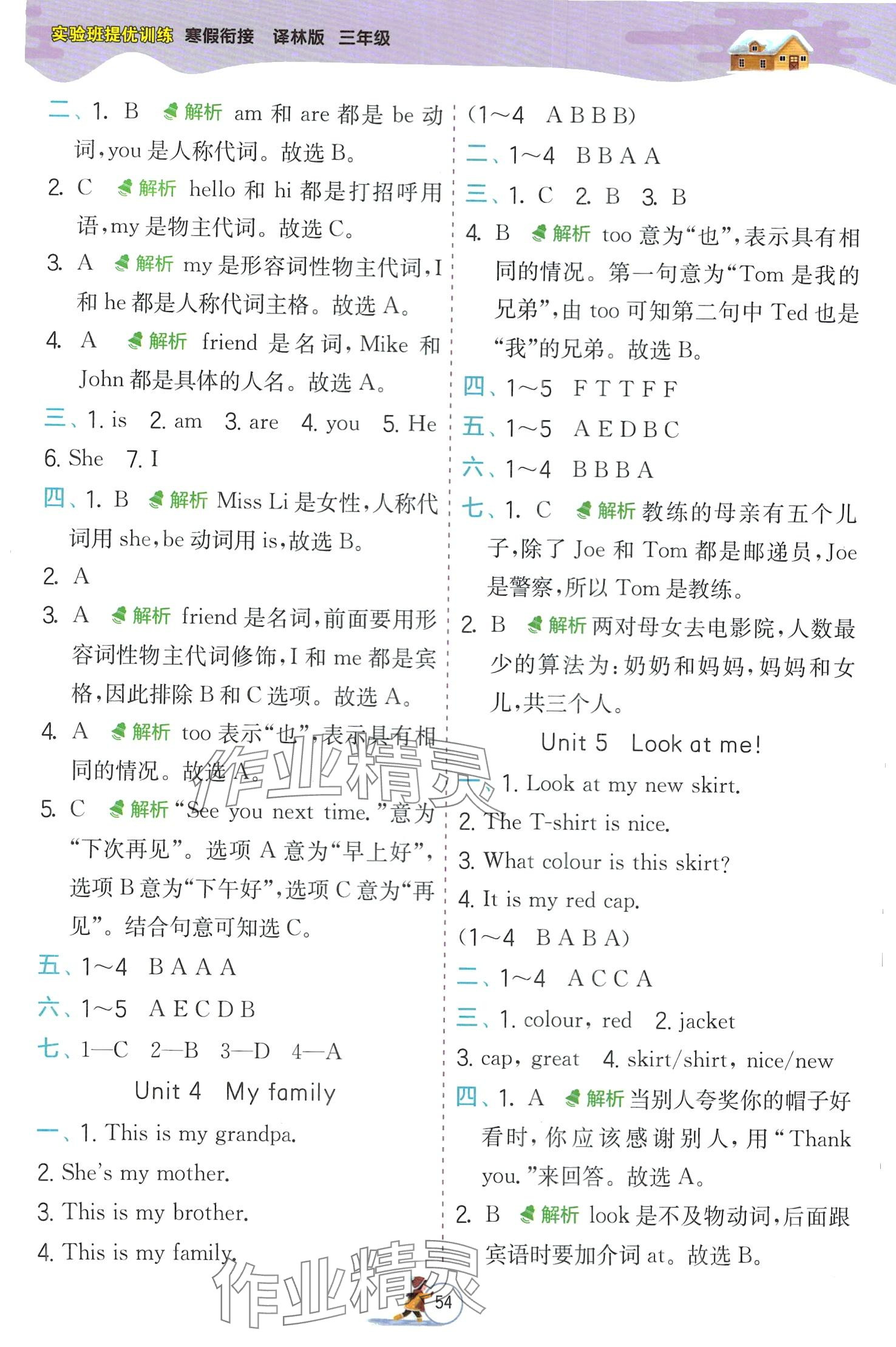 2024年實驗班提優(yōu)訓練寒假作業(yè)三年級英語譯林版 第2頁