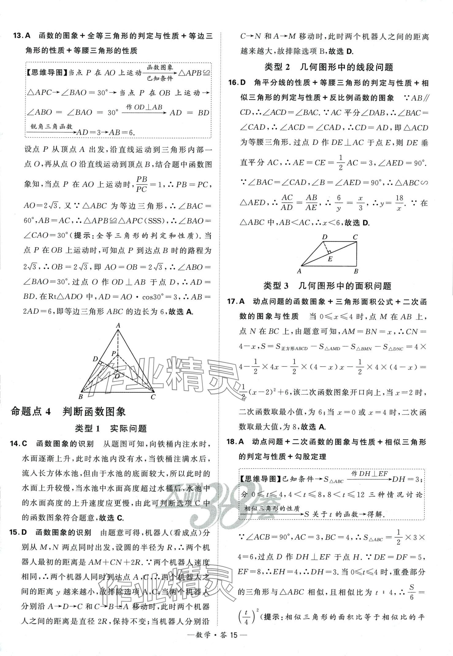 2024年天利38套全國中考試題分類訓(xùn)練數(shù)學(xué) 第15頁