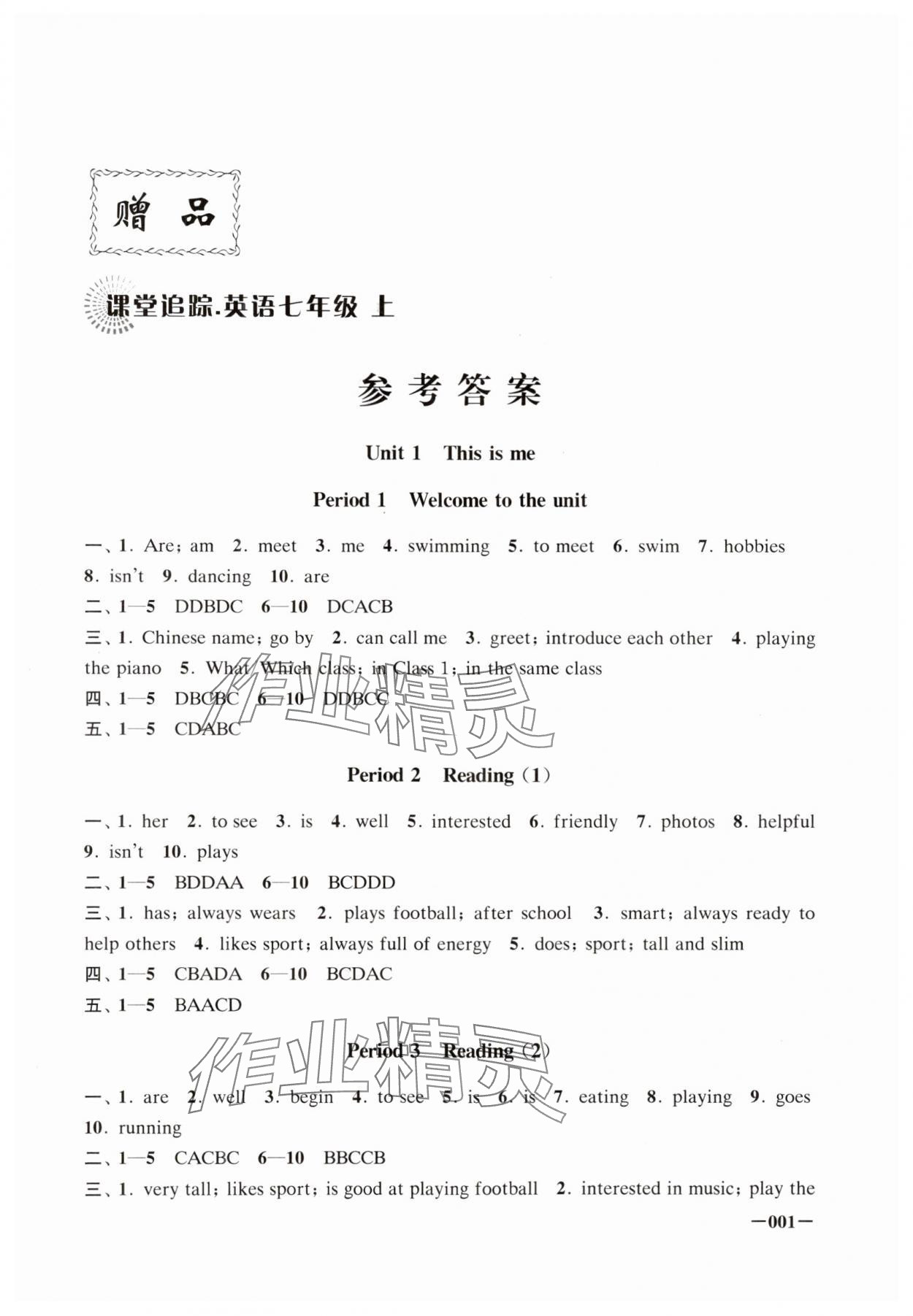 2024年课堂追踪七年级英语上册译林版 第1页