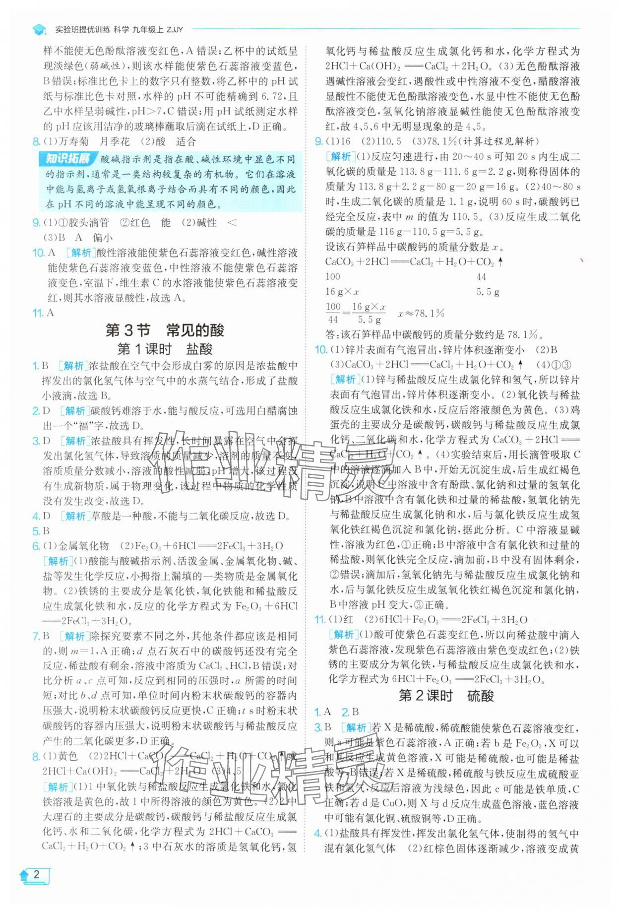 2025年实验班提优训练九年级数学上册浙教版 第2页