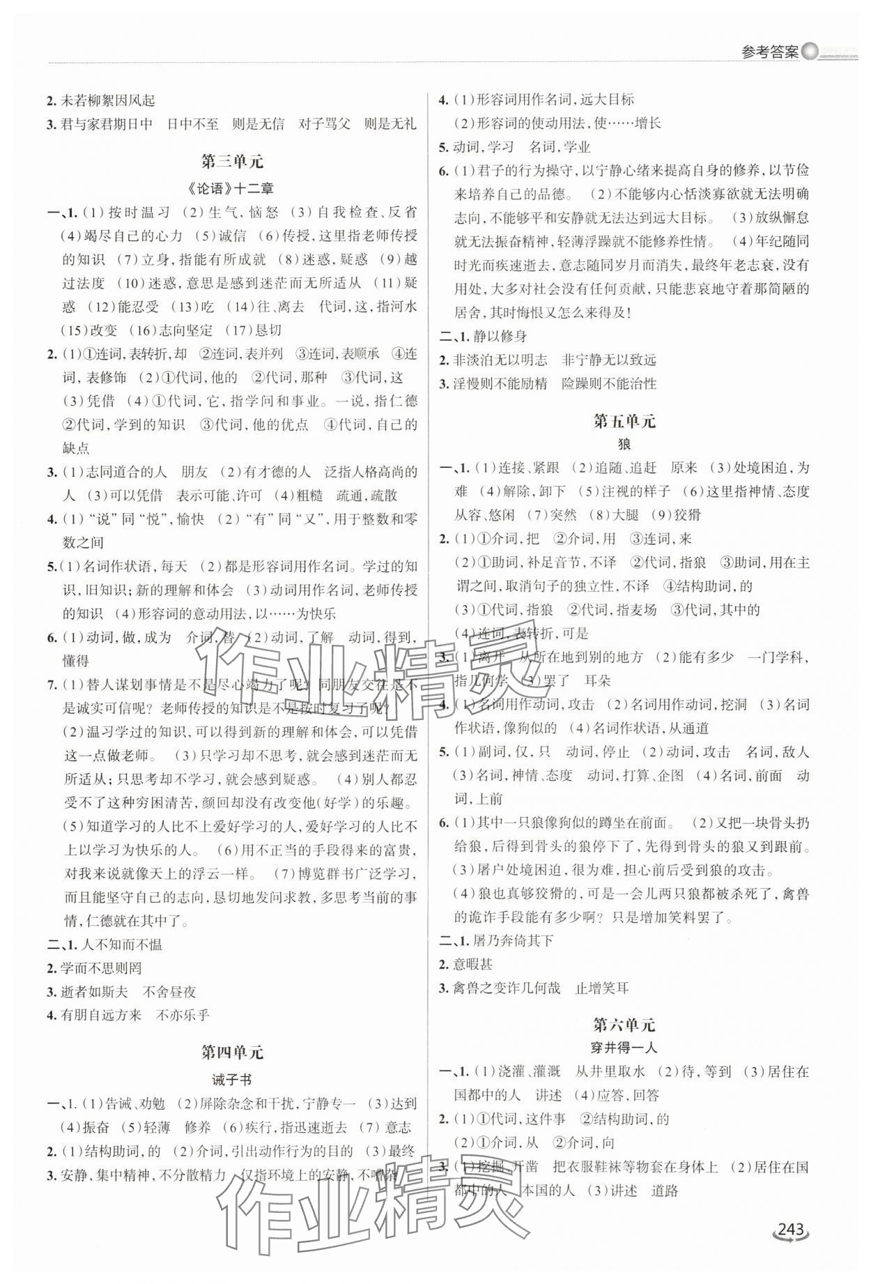 2025年初中总复习手册泰山出版社语文人教版54制&nbsp;第5页