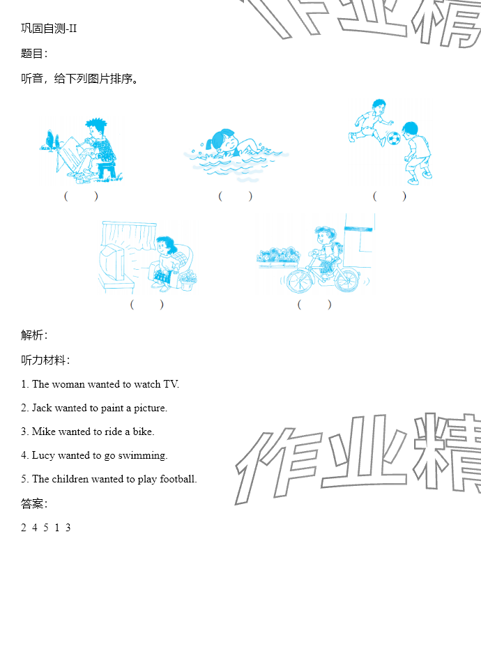 2024年同步實踐評價課程基礎訓練六年級英語下冊湘少版 參考答案第55頁