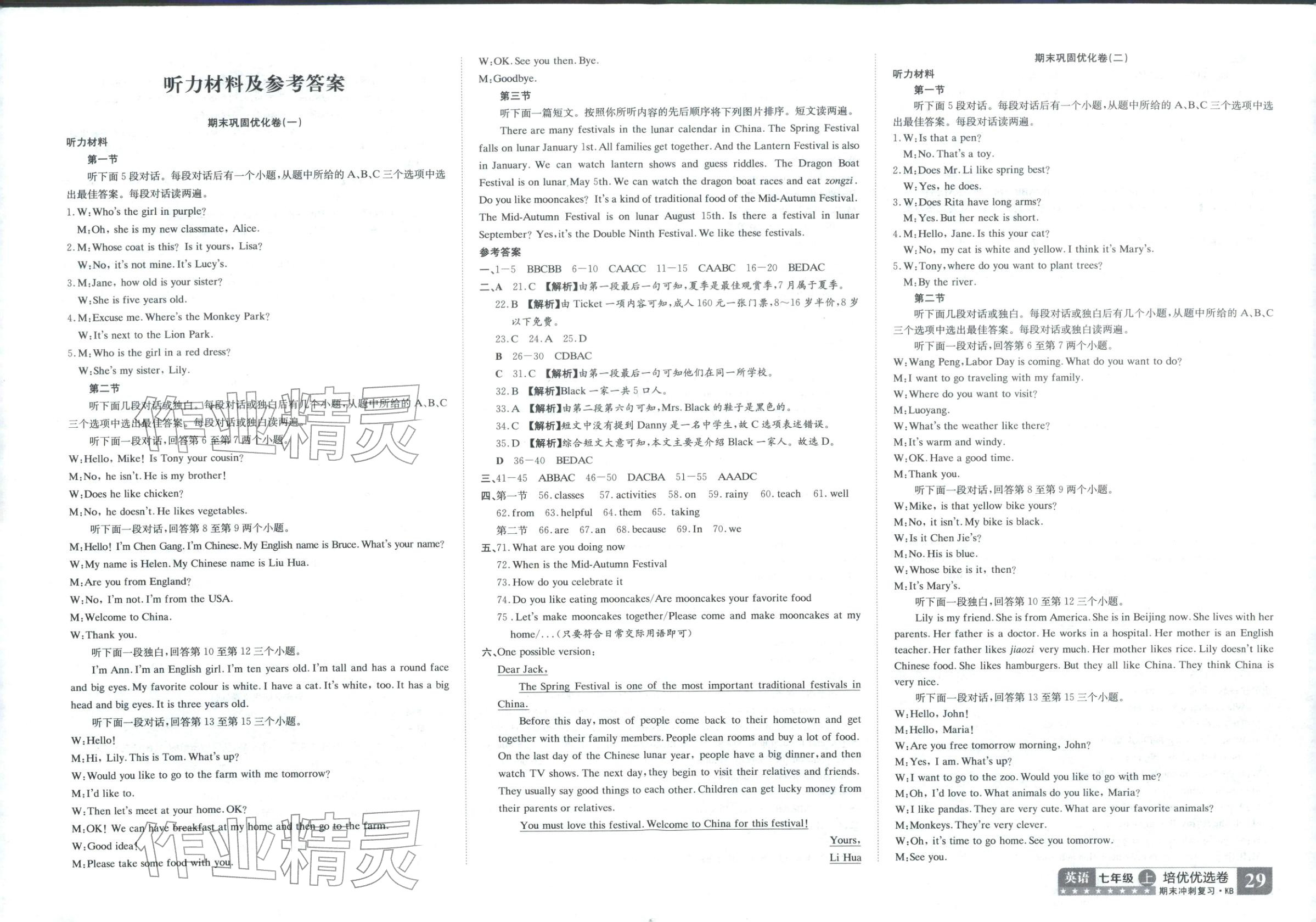 2025年金优教辅培优优选卷七年级英语上册仁爱版 第1页