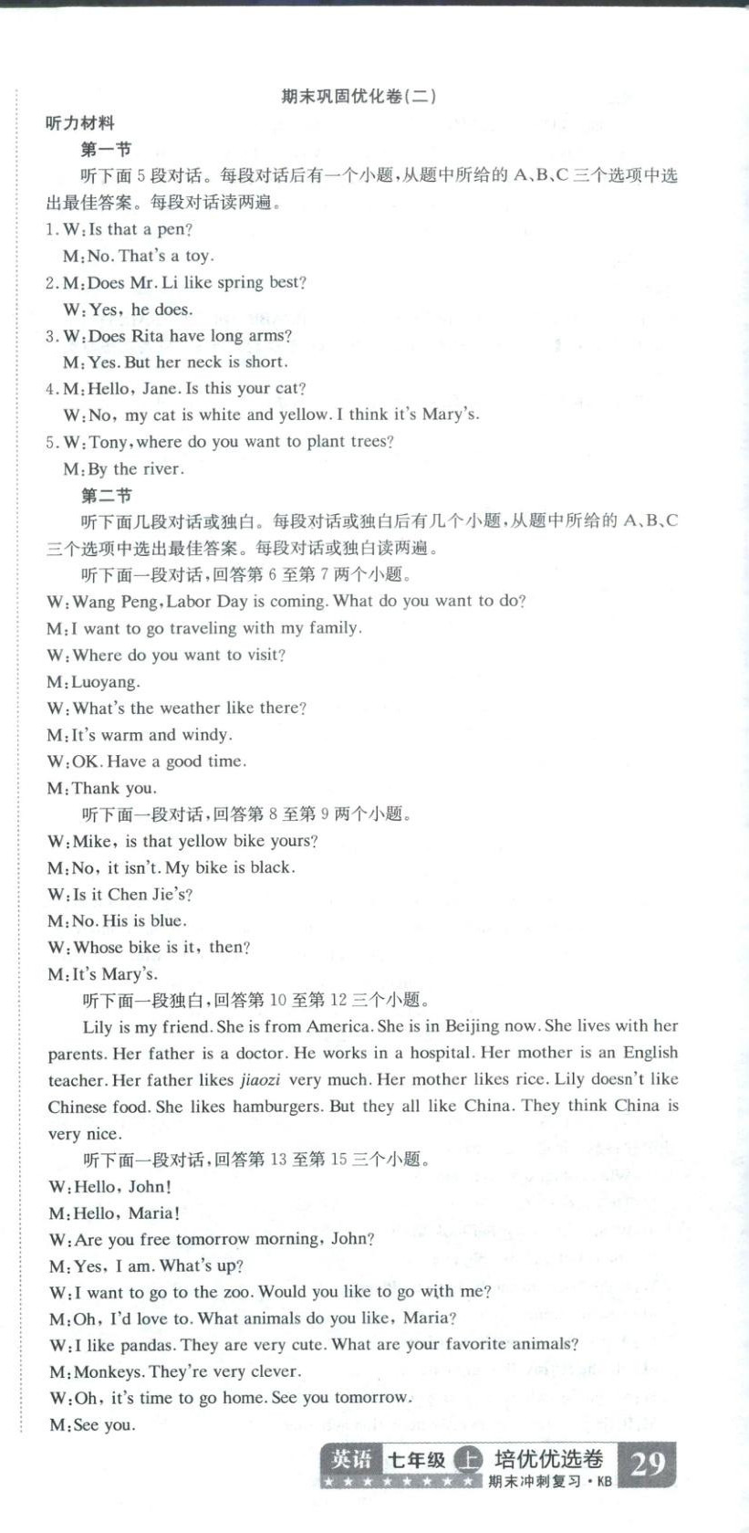 2025年金优教辅培优优选卷七年级英语上册仁爱版 参考答案第3页