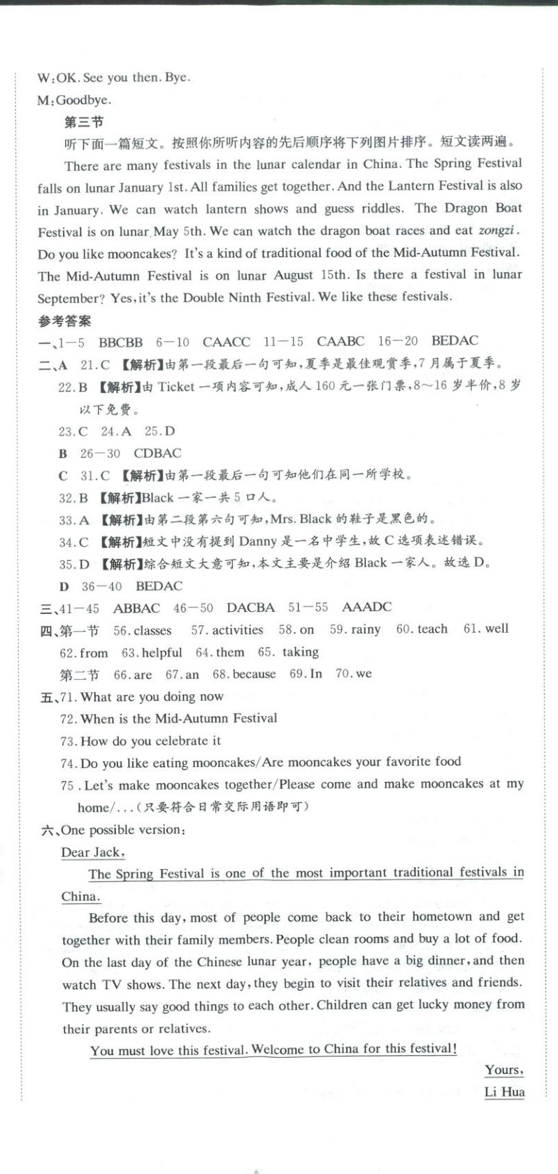 2025年金优教辅培优优选卷七年级英语上册仁爱版 参考答案第2页