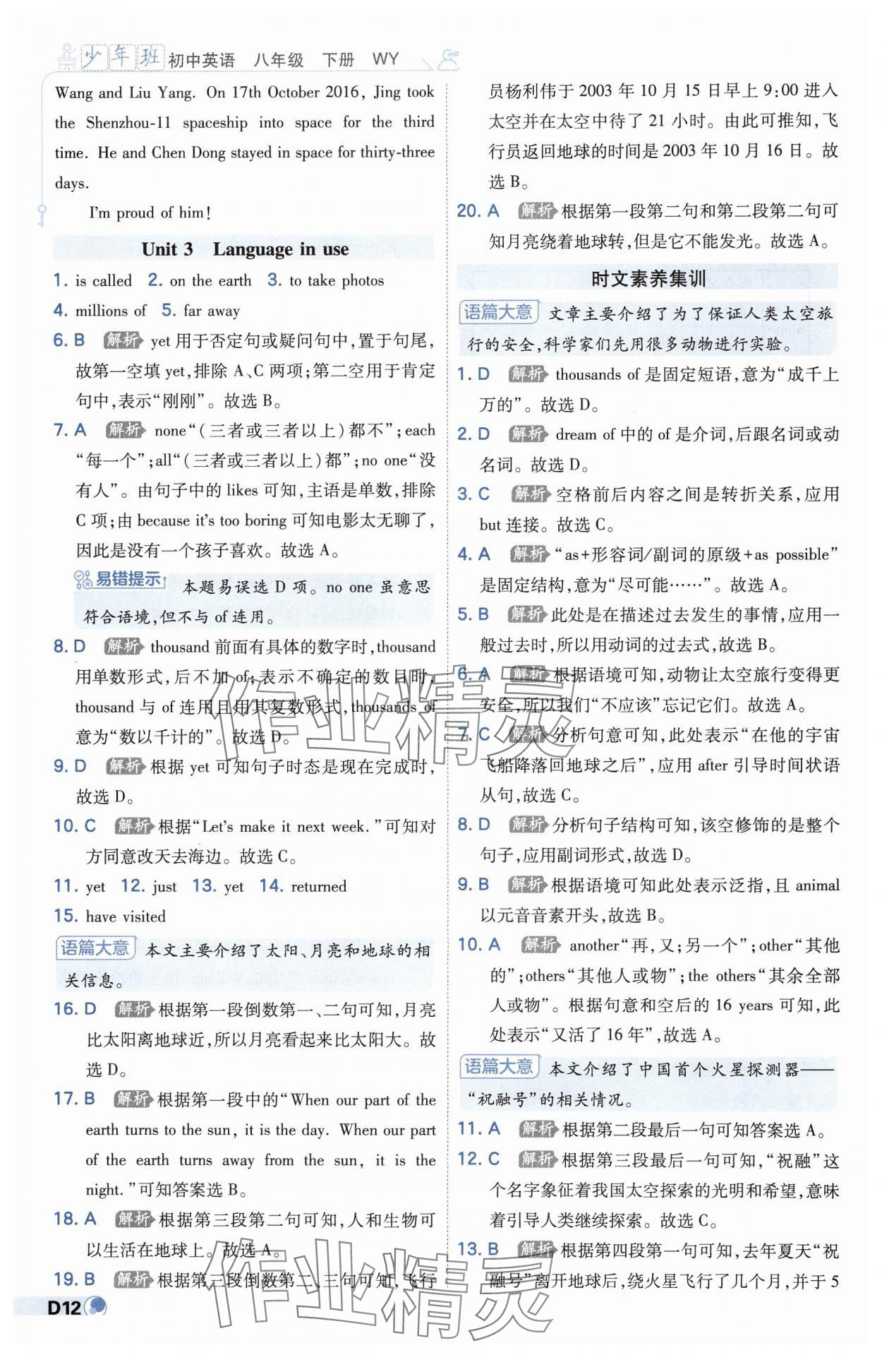 2025年少年班八年級英語下冊外研版 第12頁