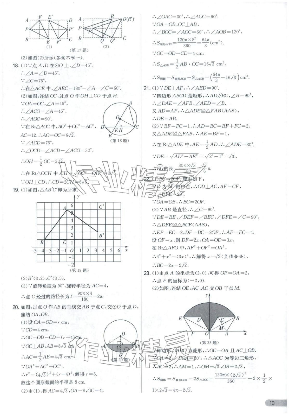 2025年實驗班提優(yōu)大考卷九年級數(shù)學(xué)全一冊浙教版&nbsp;第13頁